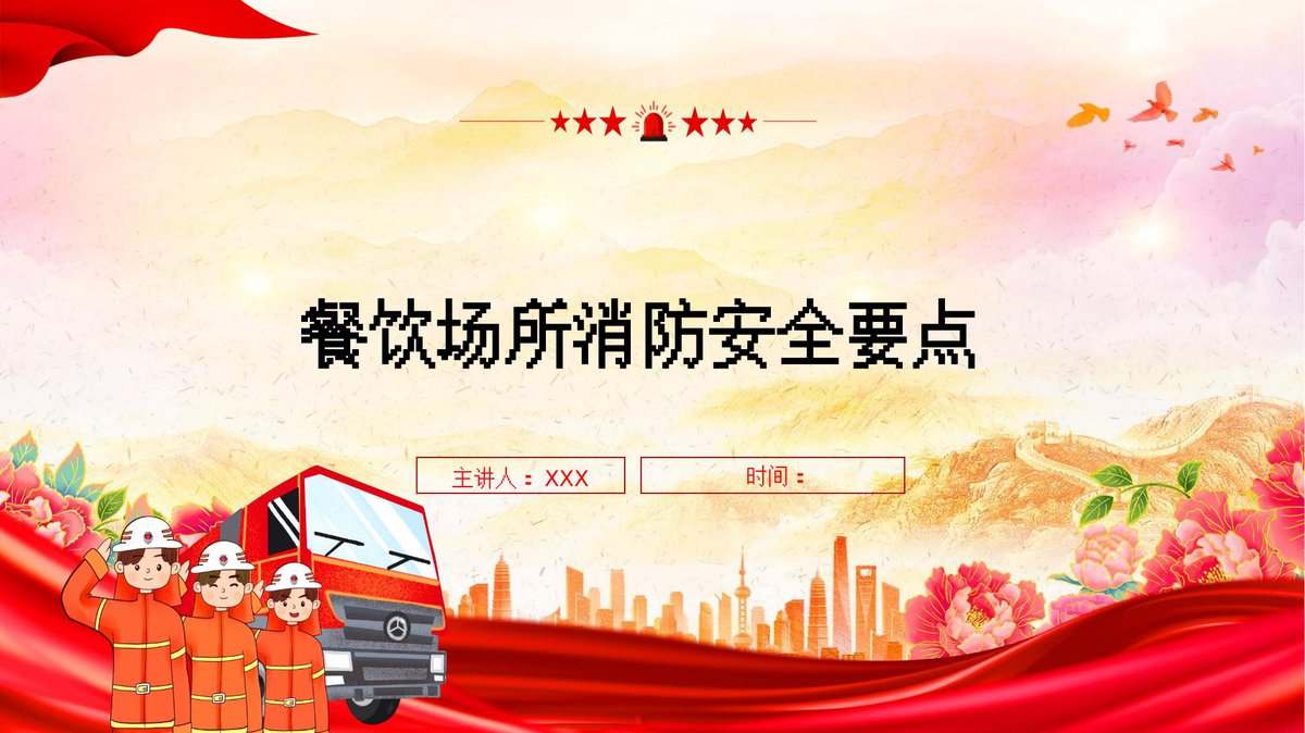 餐饮场所消防安全要点81页.pptx