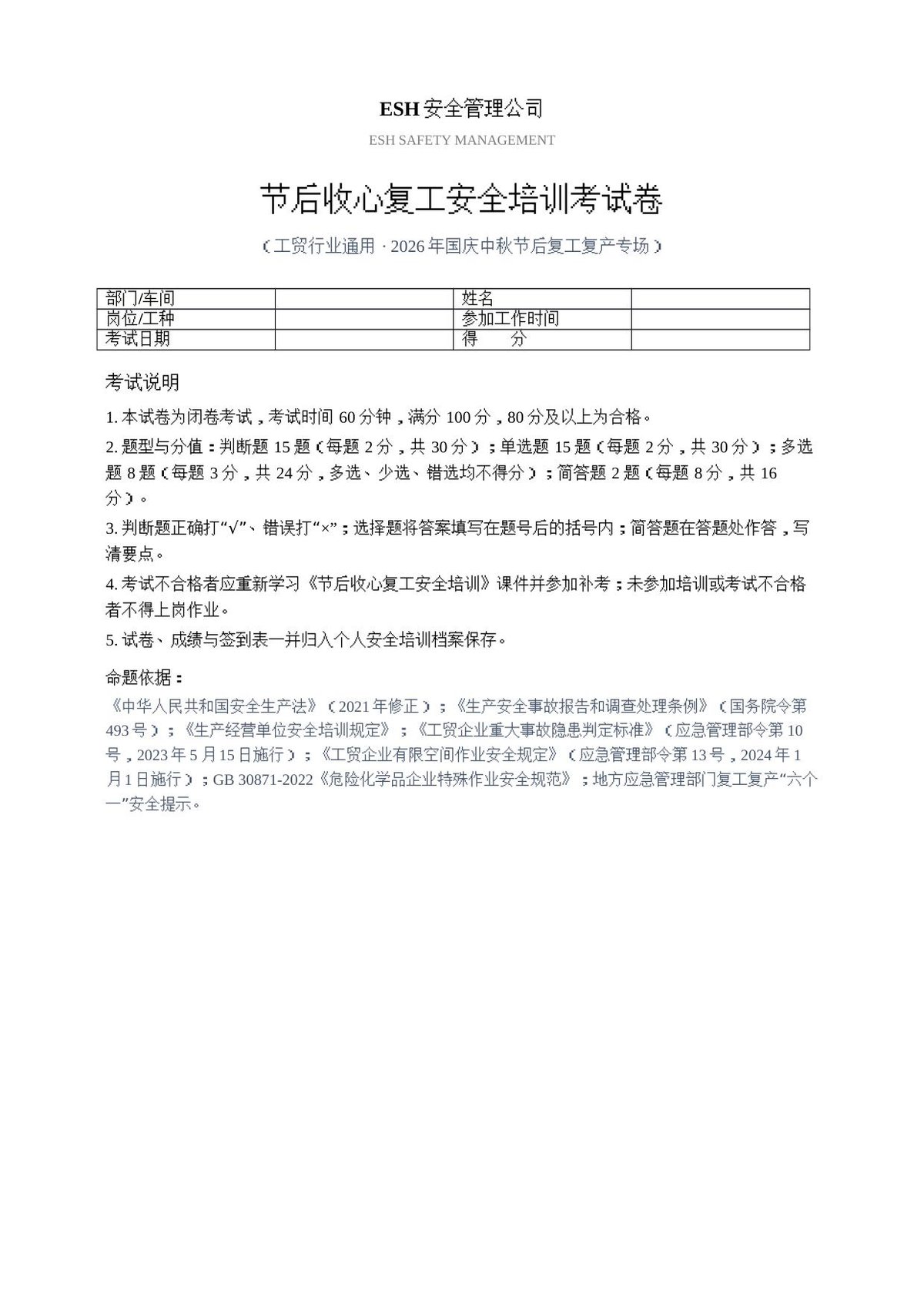 文档预览