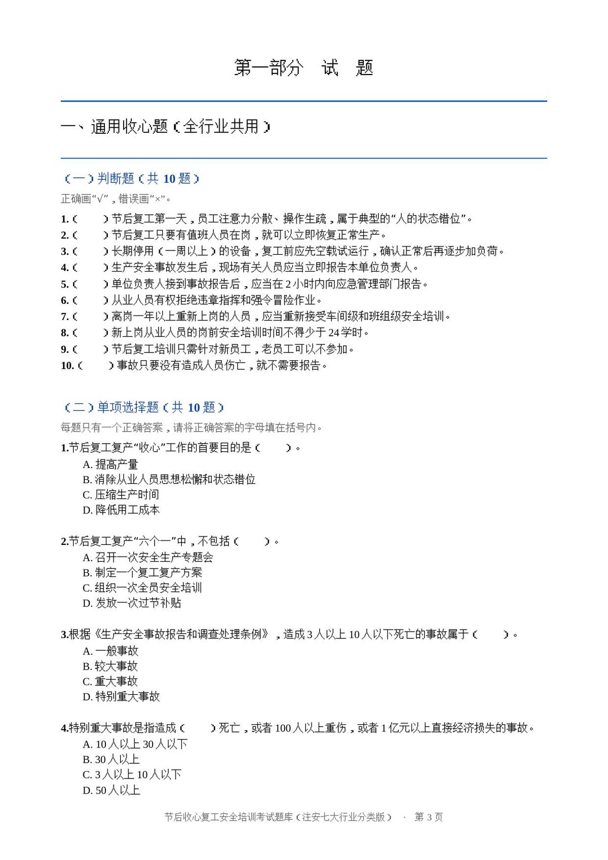 第 3 页