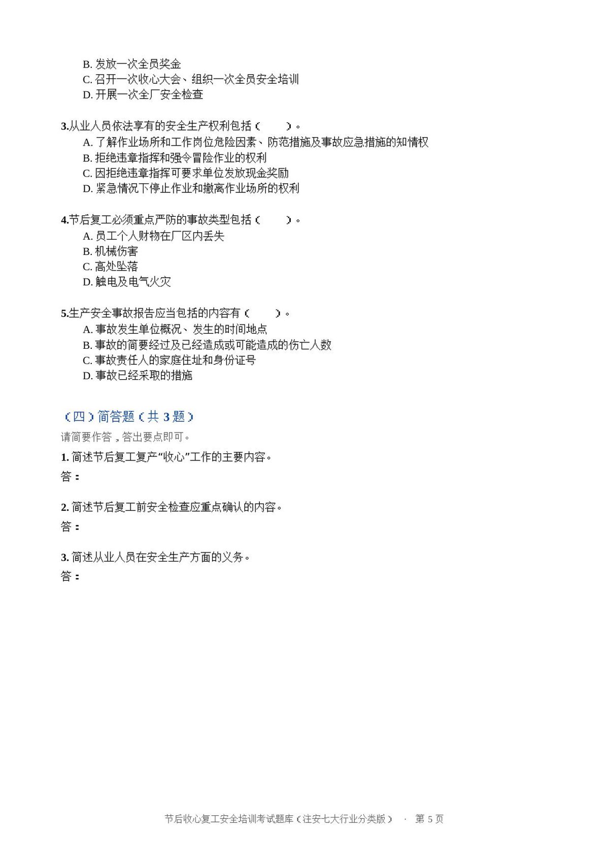 第 5 页