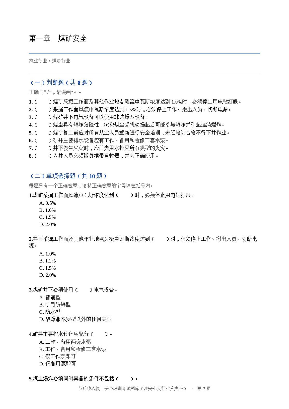 第 7 页