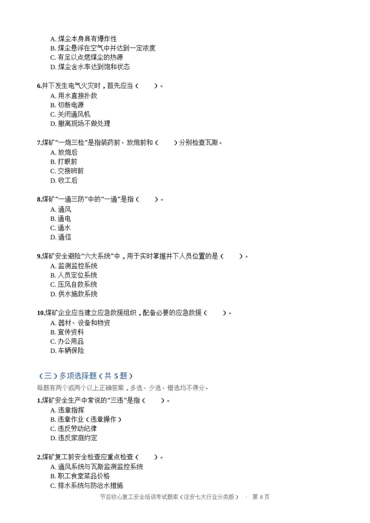 第 8 页