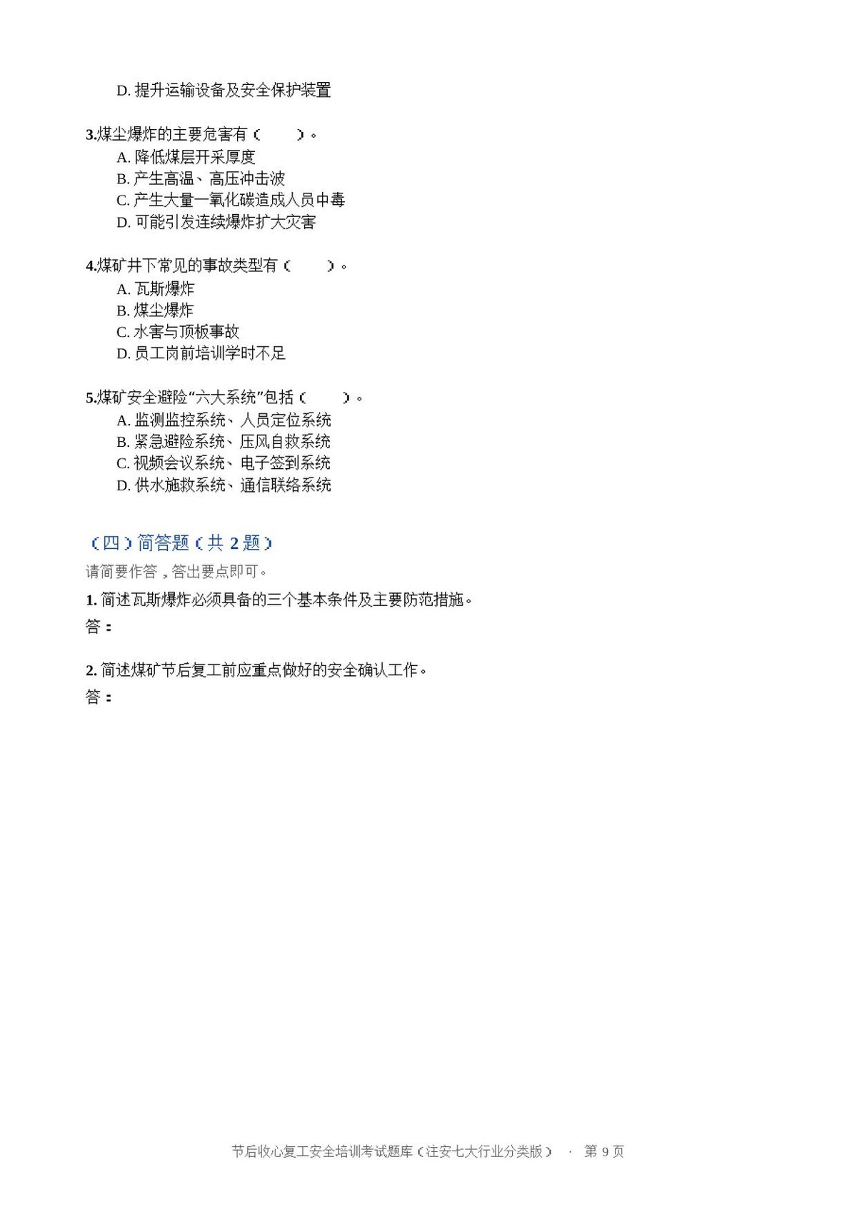 第 9 页