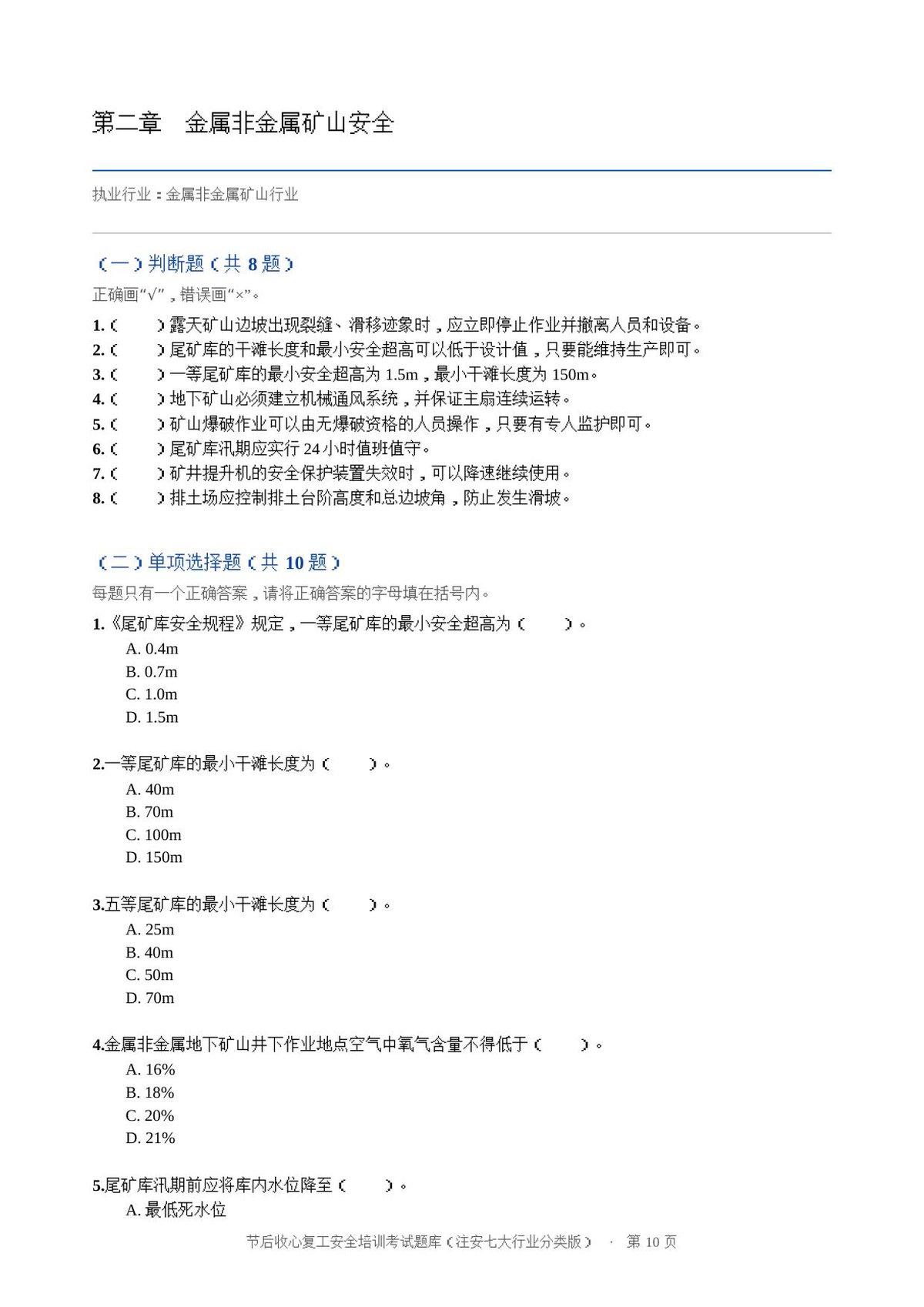 第 10 页