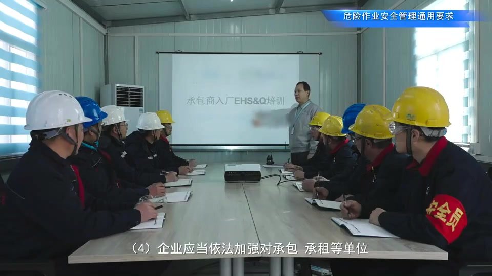 全员培训《危险作业安全防范要点》.mp4