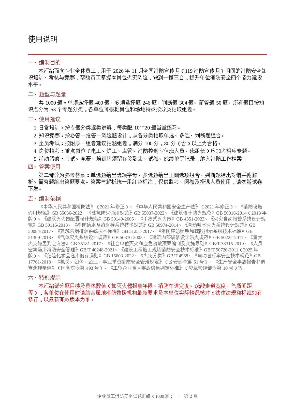 第 2 页