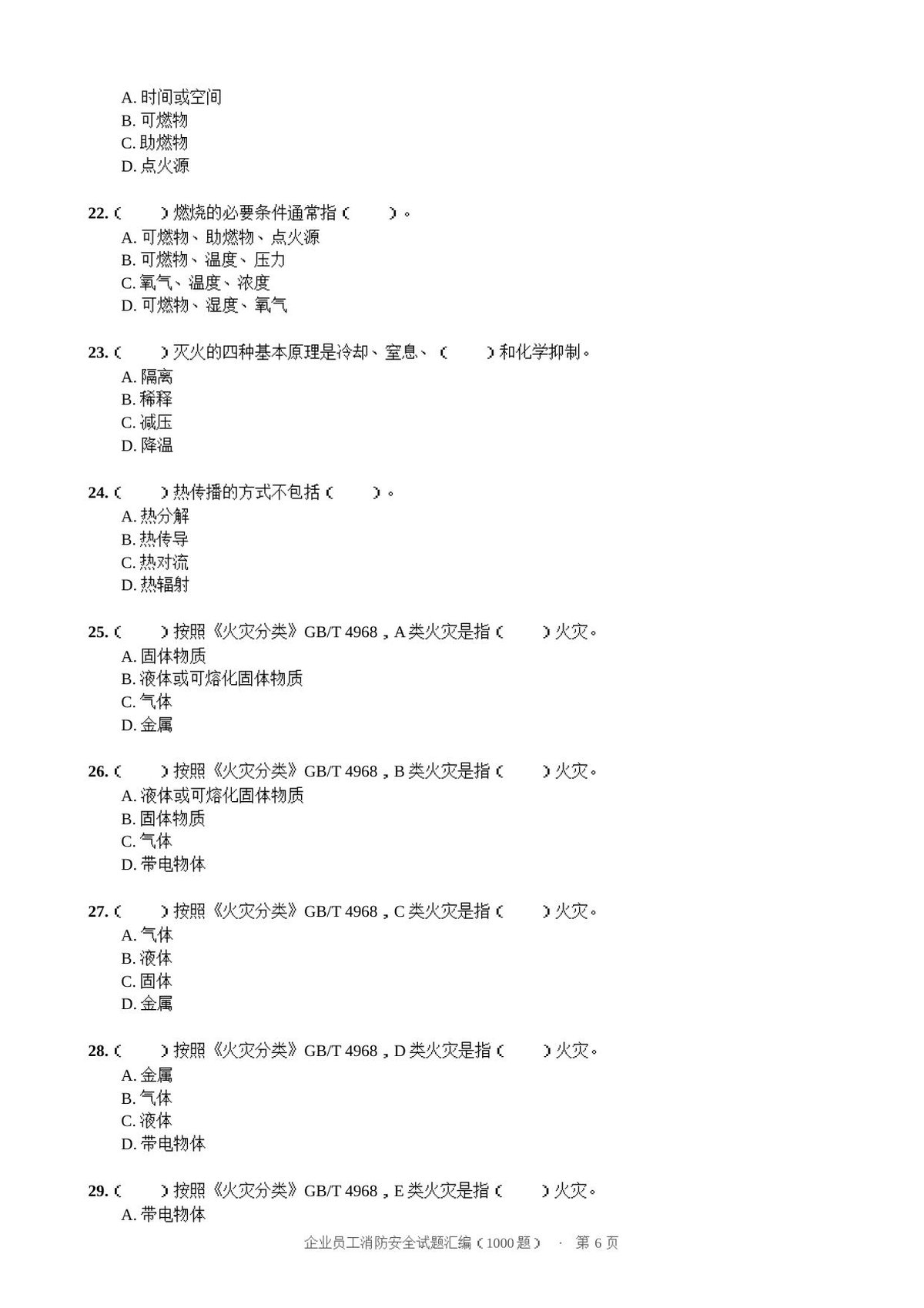 第 6 页