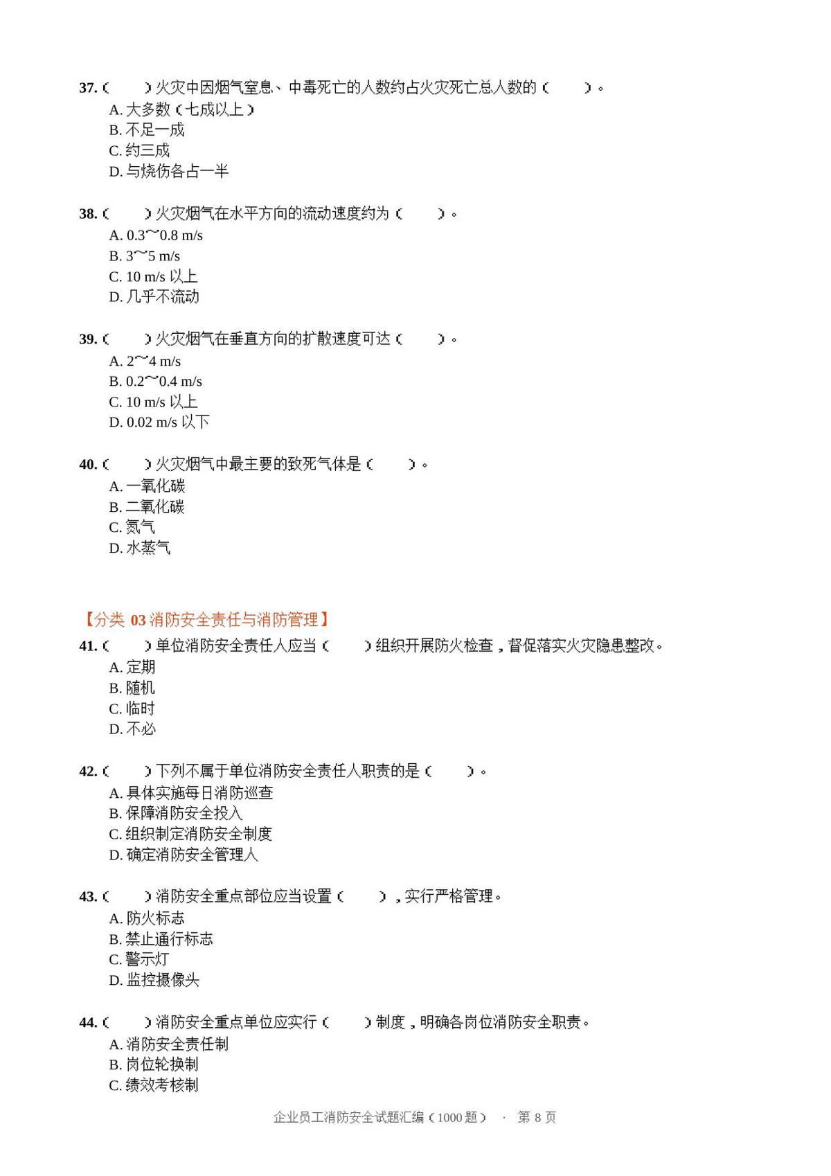 第 8 页