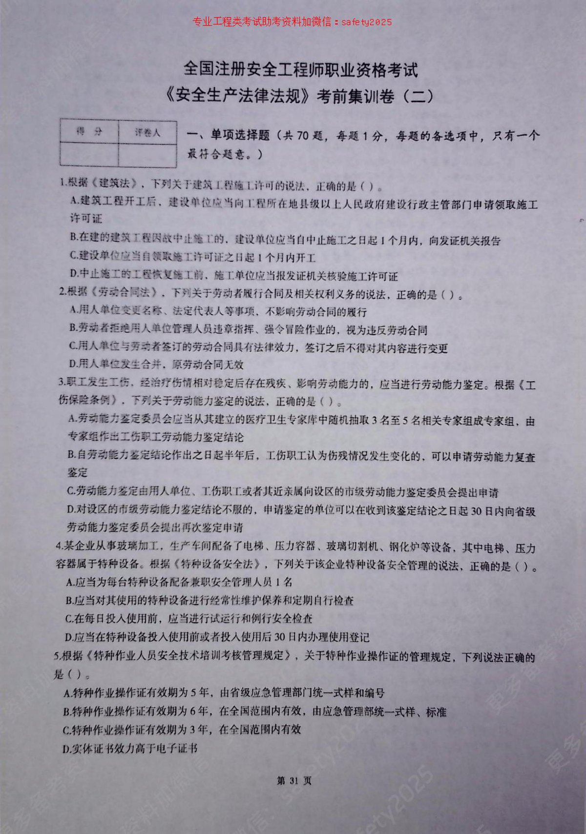 考前集训3套卷-法规（二）.pdf