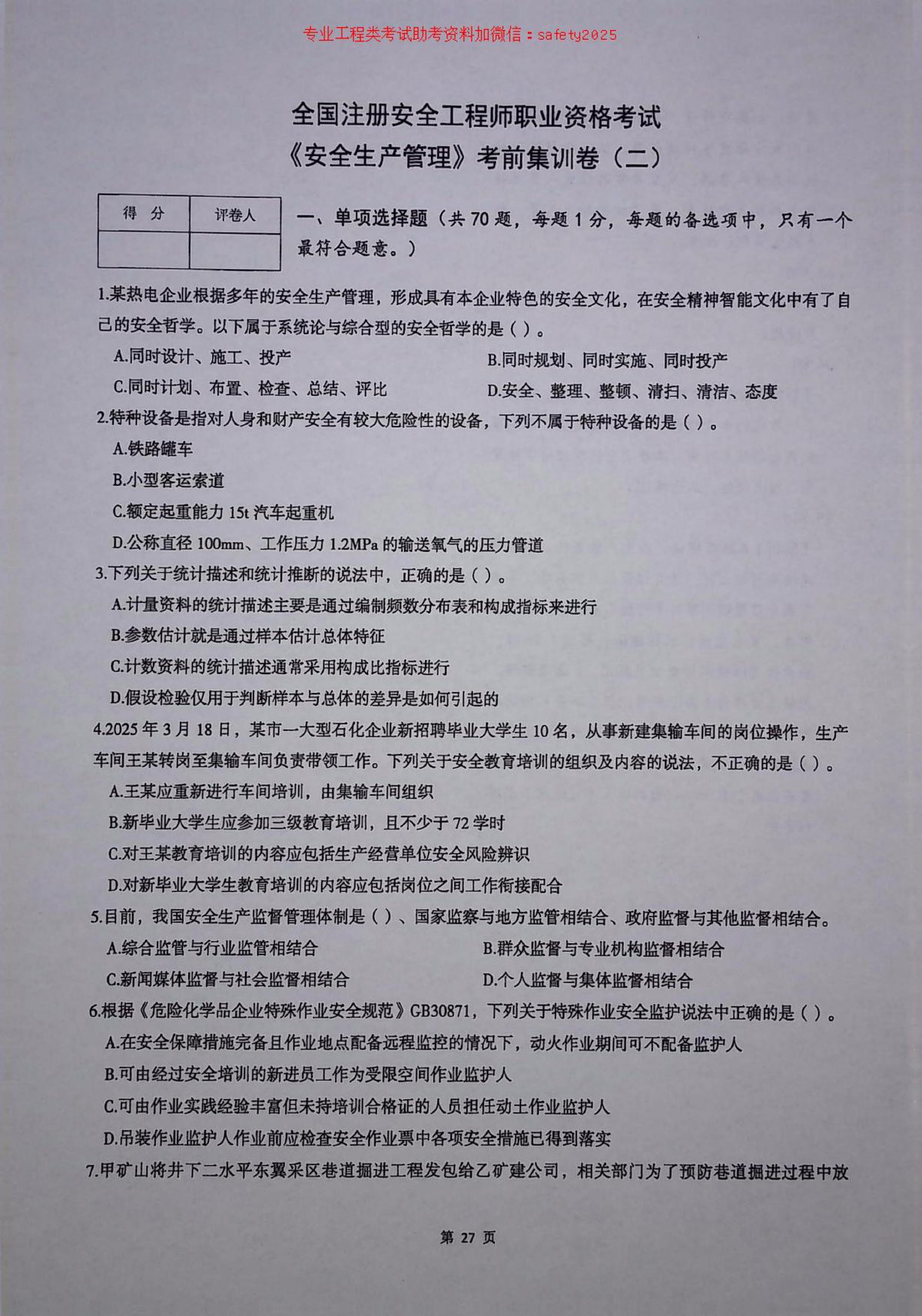考前集训3套卷-管理（二）.pdf