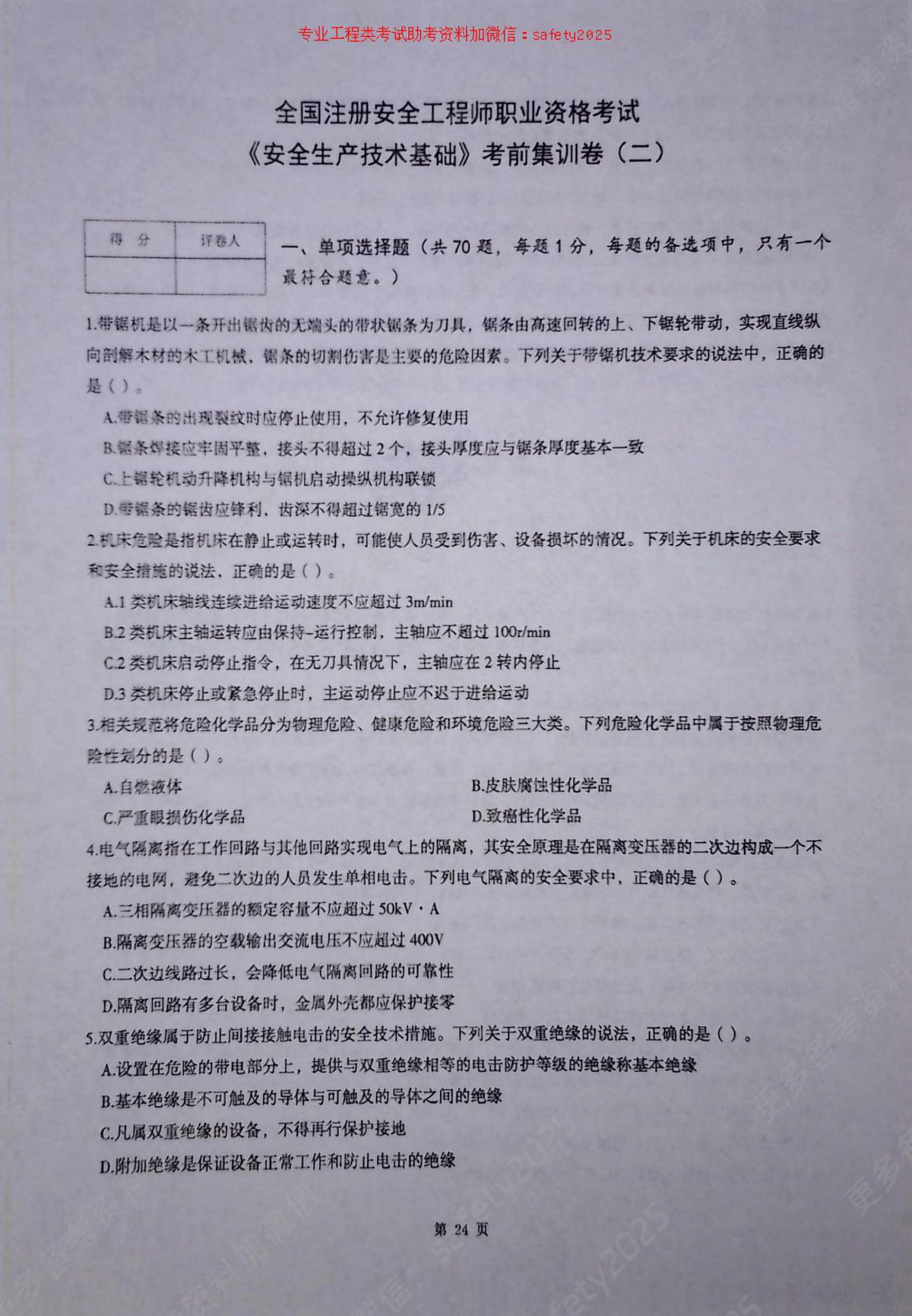 考前集训3套卷-技术（二）.pdf