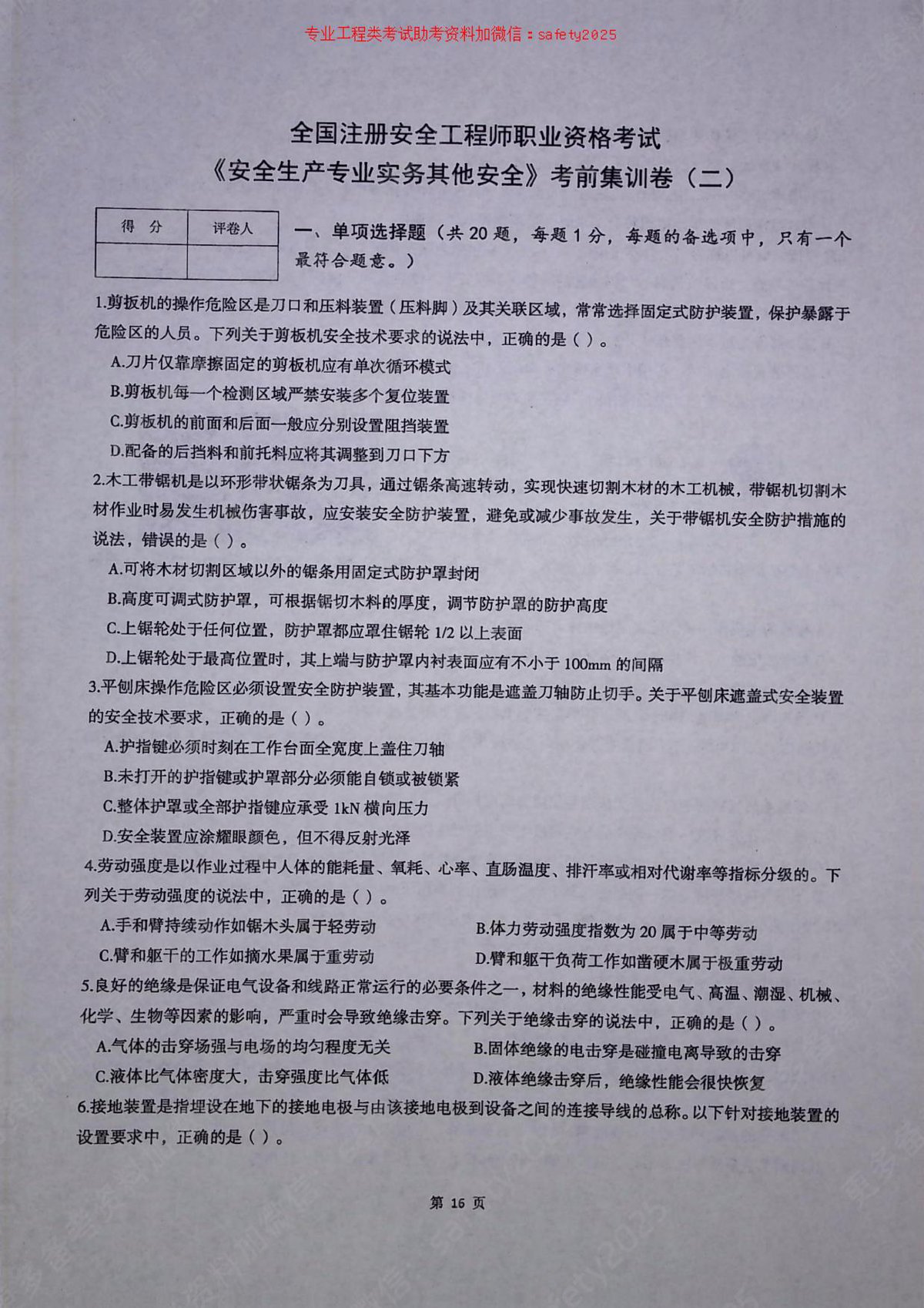 考前集训3套卷-其他（二）.pdf