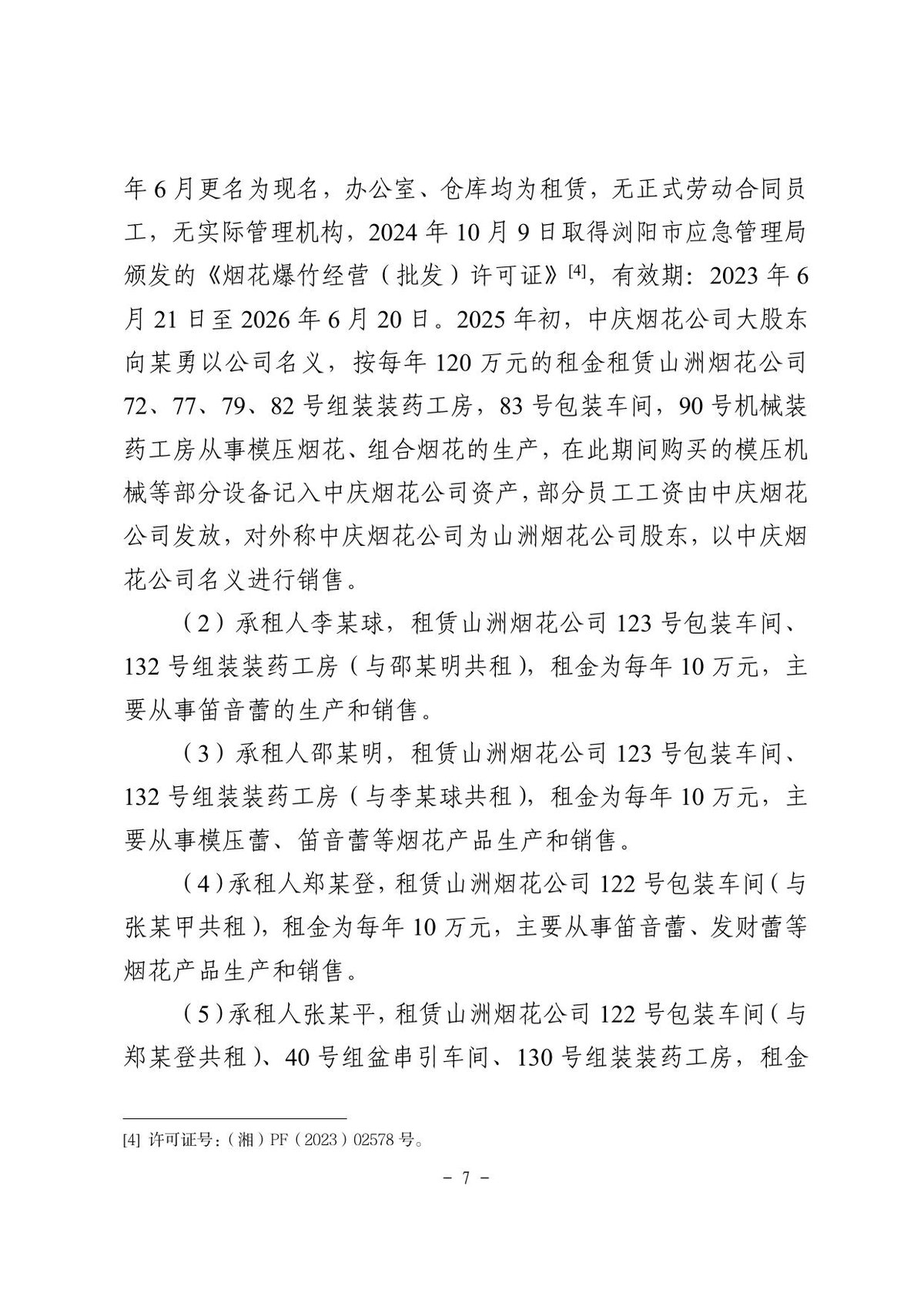 第 7 页