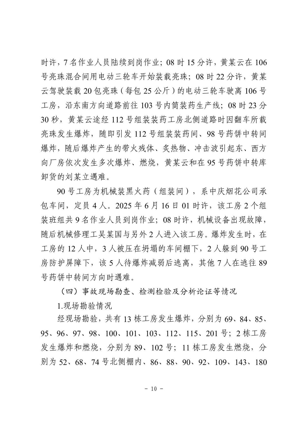 第 10 页