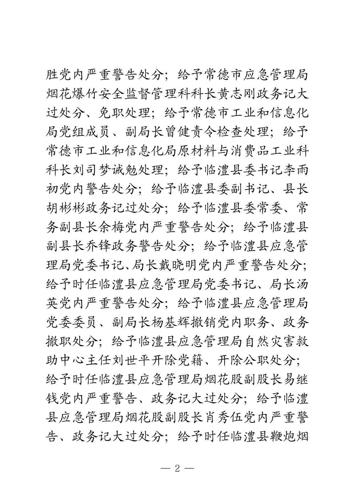 第 2 页