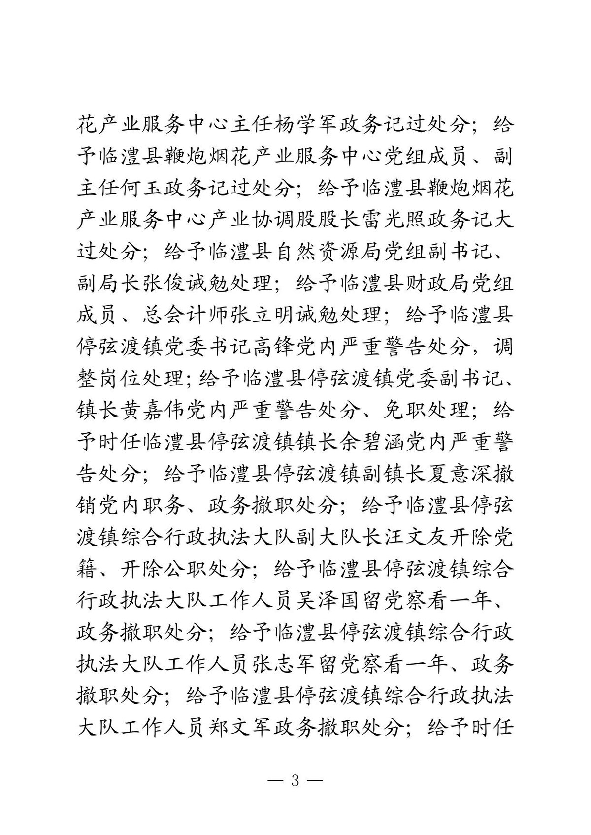 第 3 页