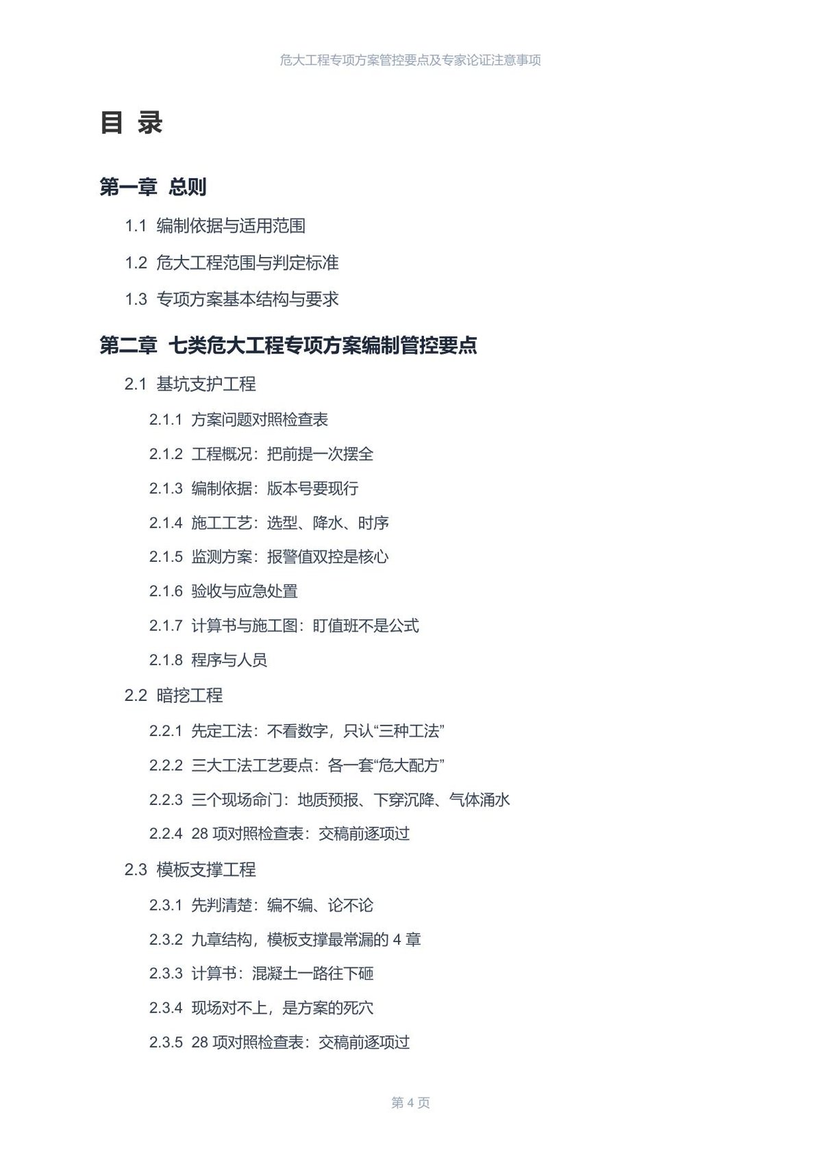 第 4 页