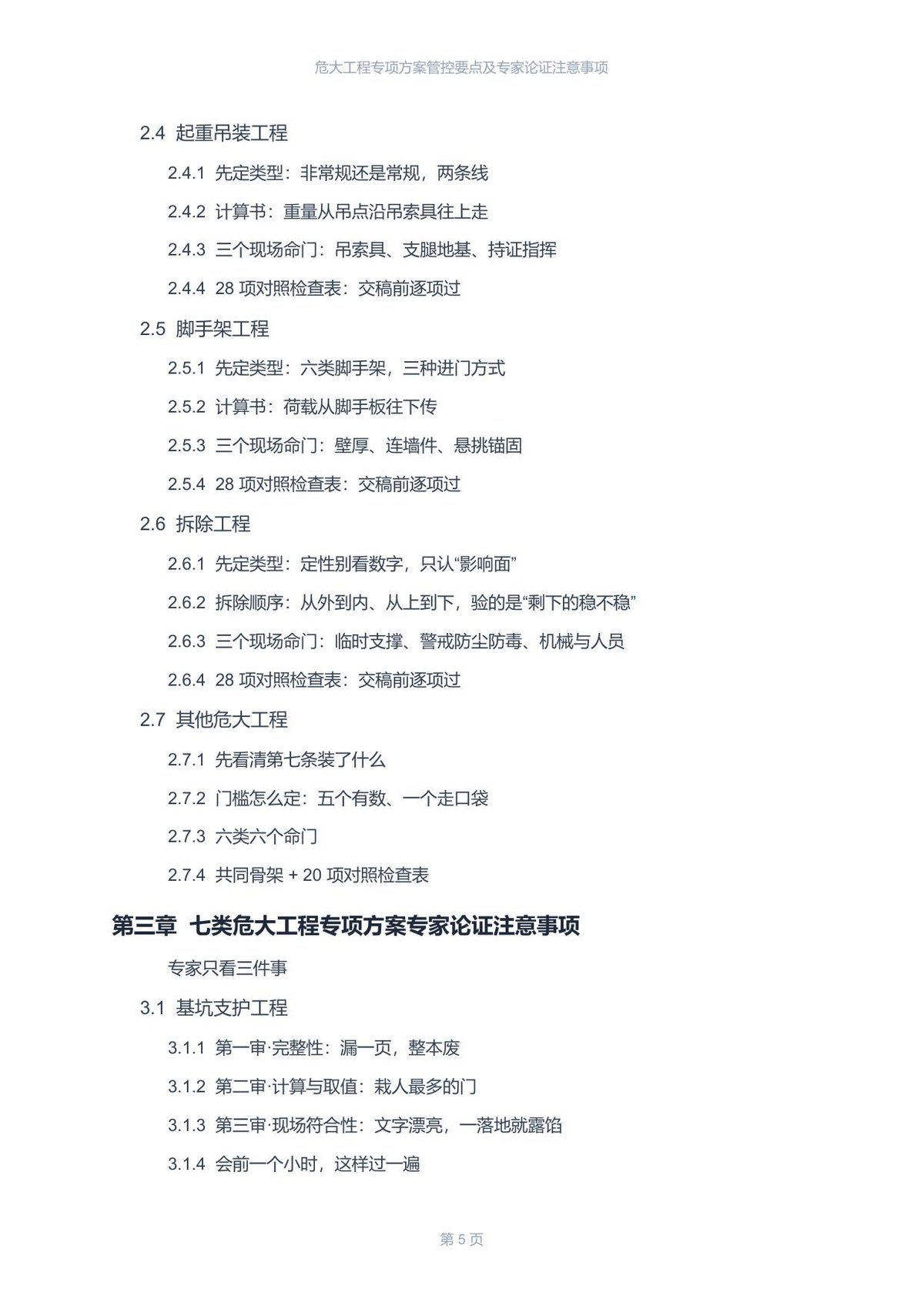 第 5 页