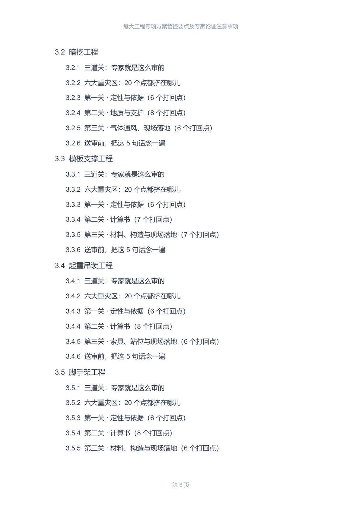 第 6 页