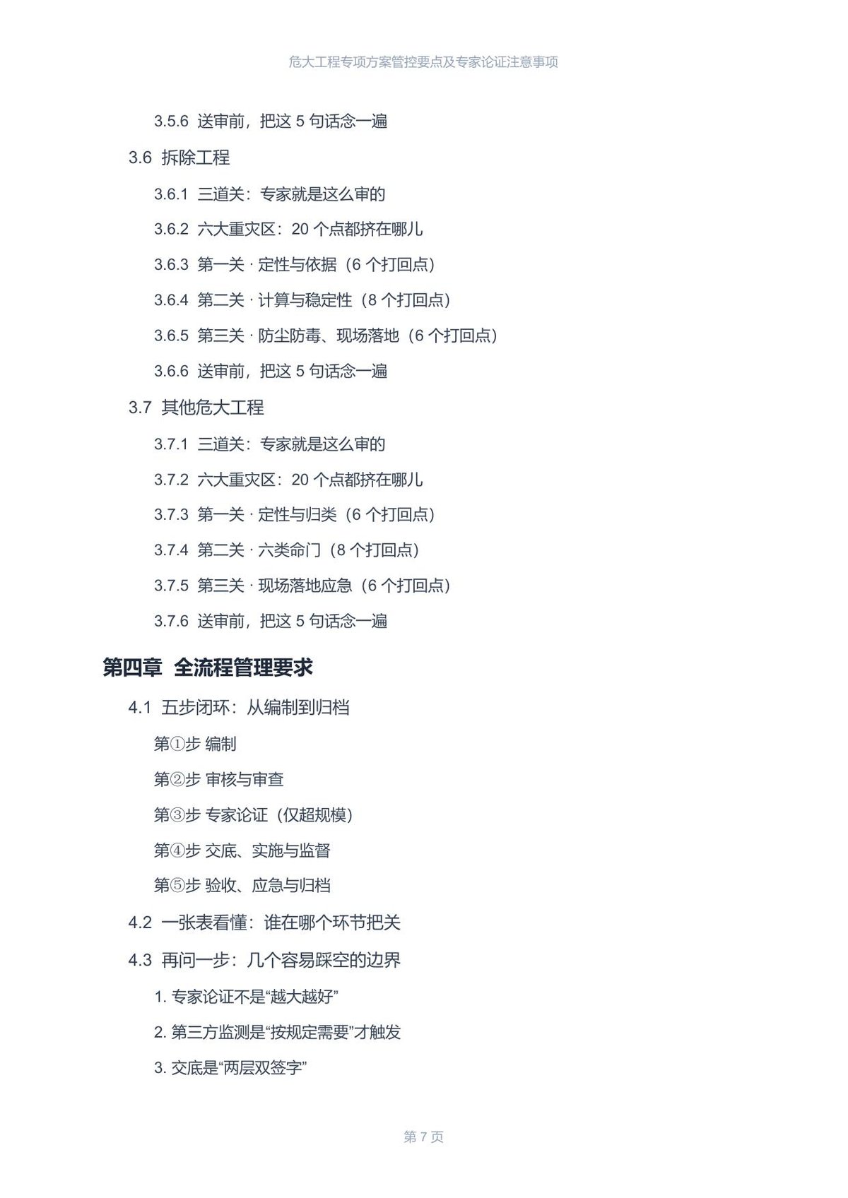 第 7 页