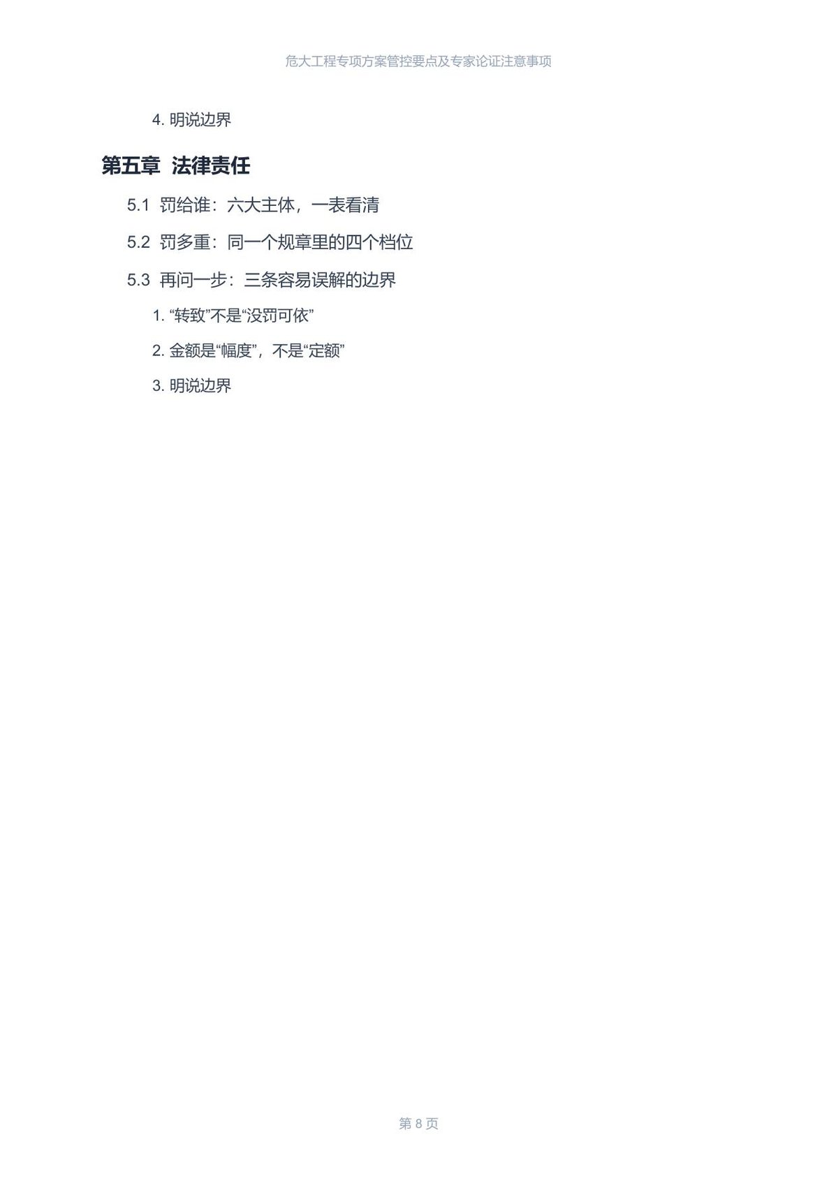 第 8 页