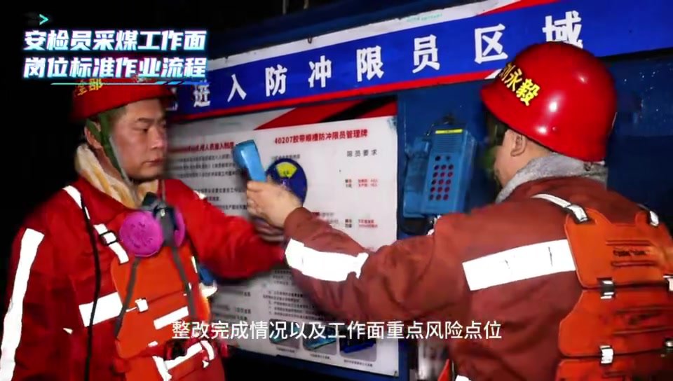 安全检查工（采煤）岗位“手指口述”安全标准作业流程.mp4