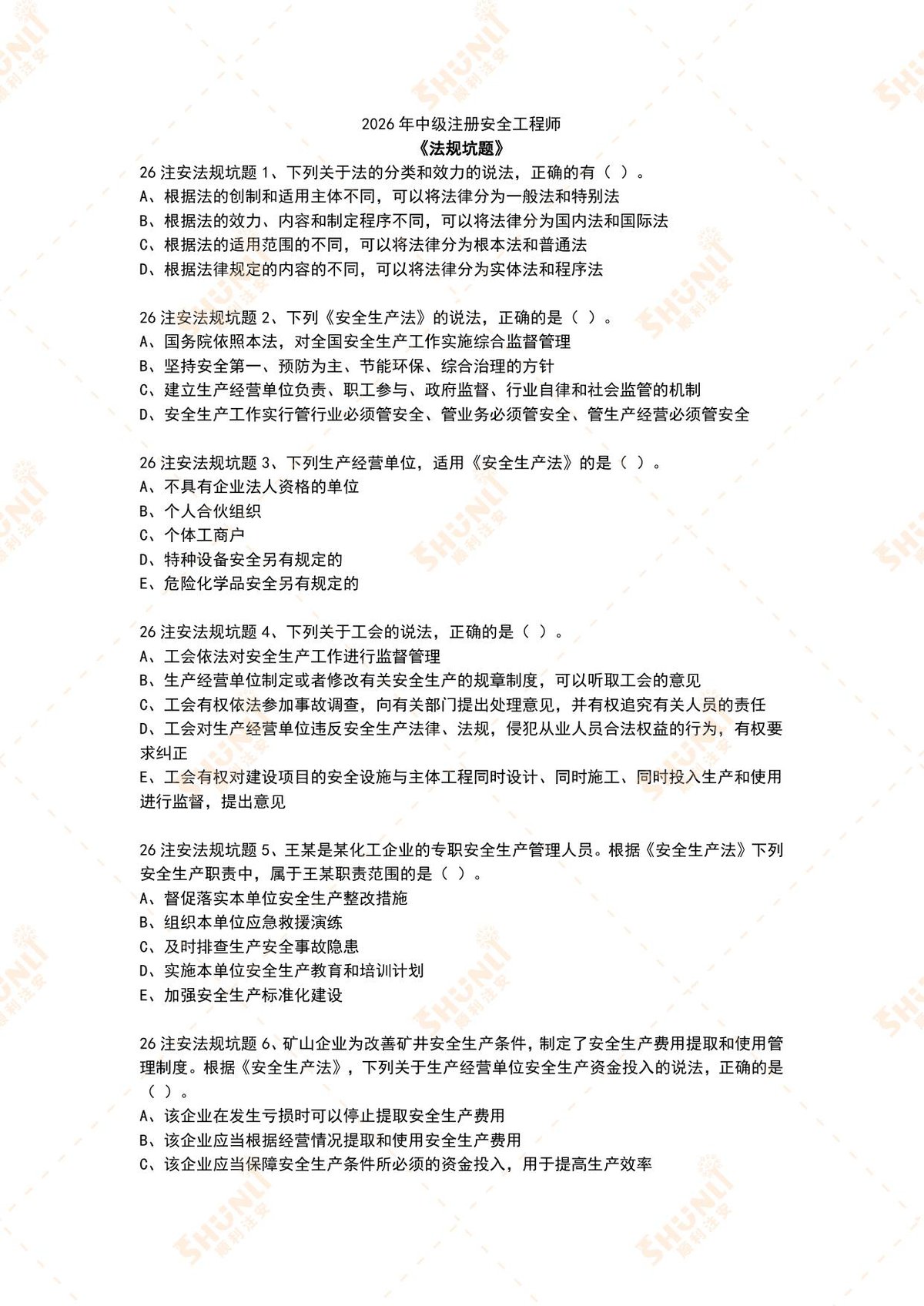 2026年法规坑题（空白版）(1).pdf