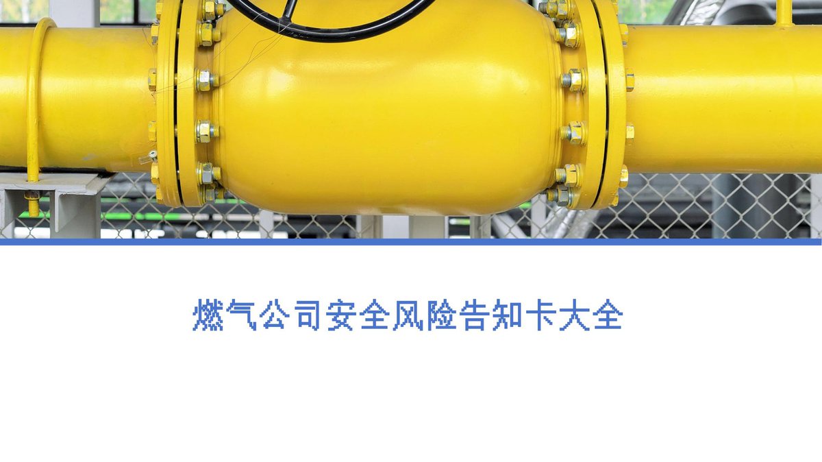 最新版储能电站安全风险告知卡.pptx
