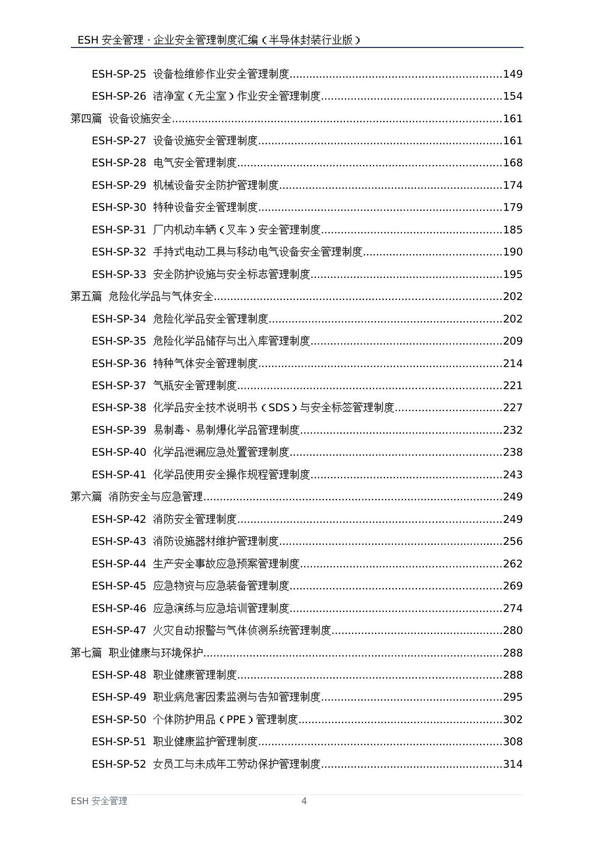 第 4 页