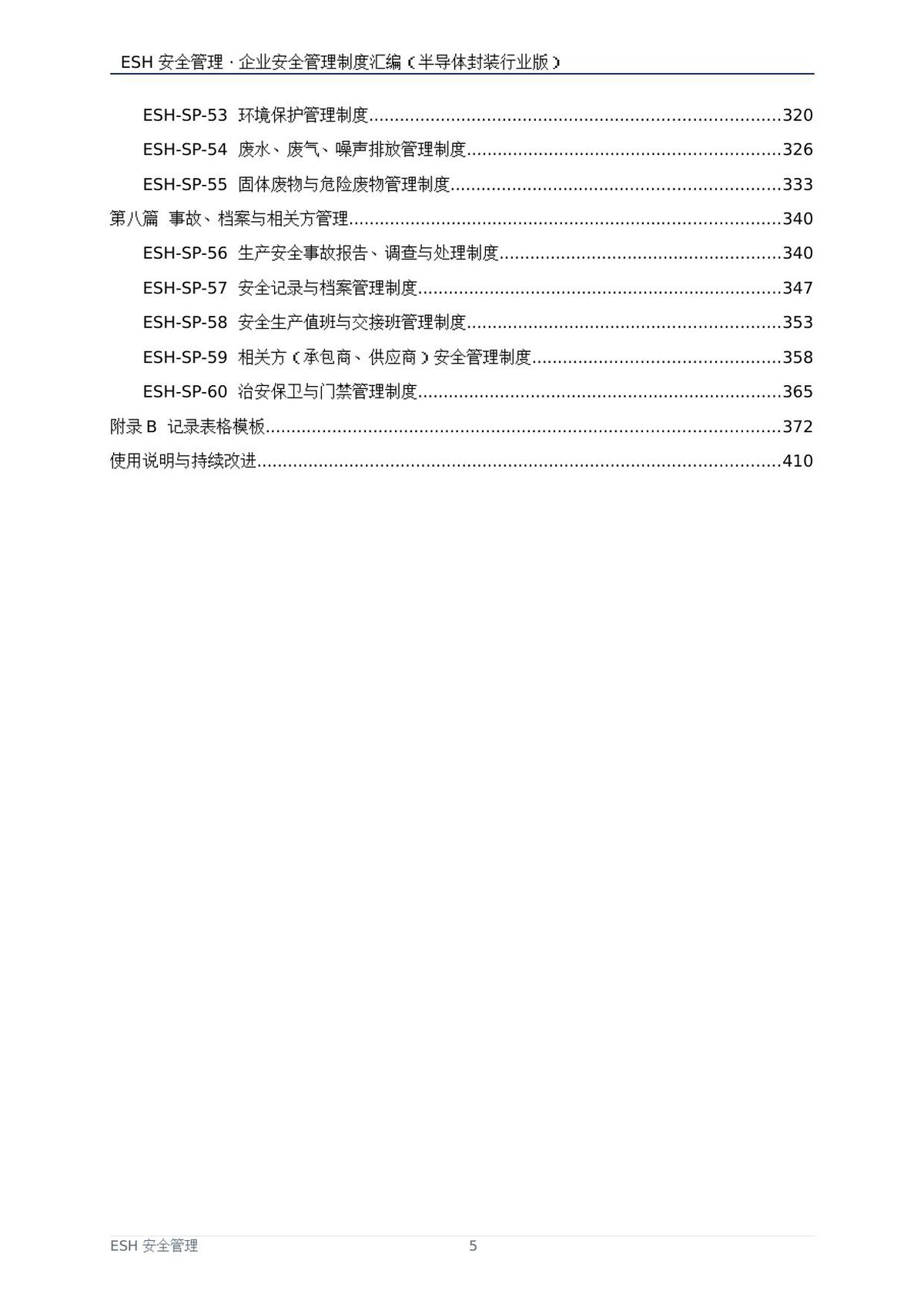 第 5 页
