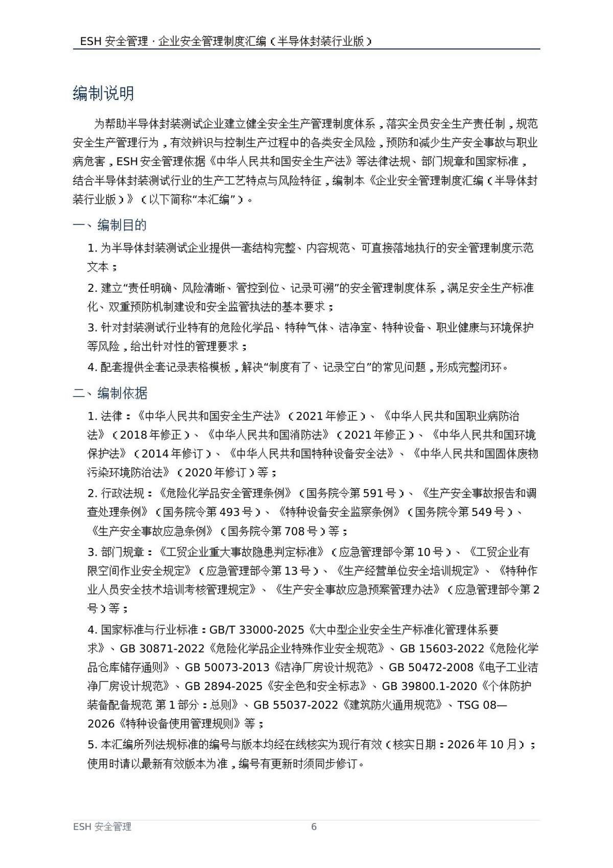 第 6 页