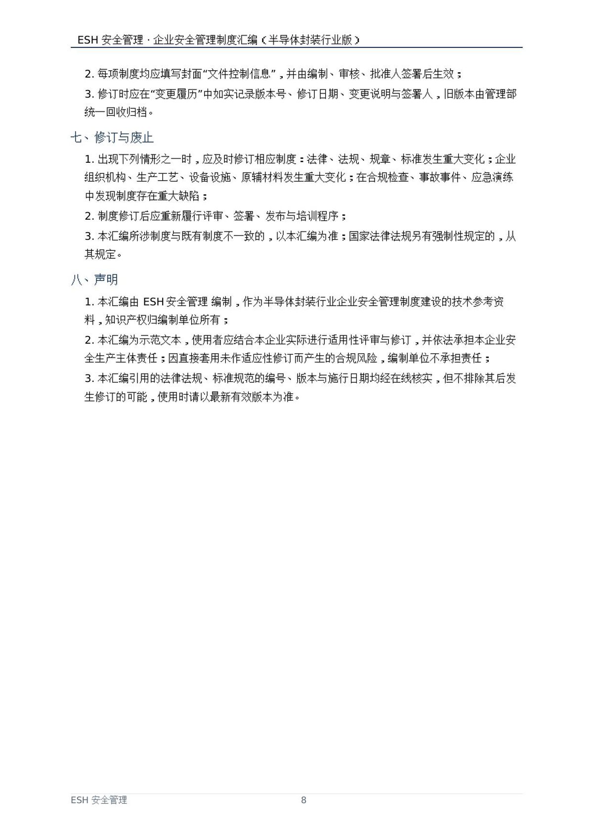 第 8 页