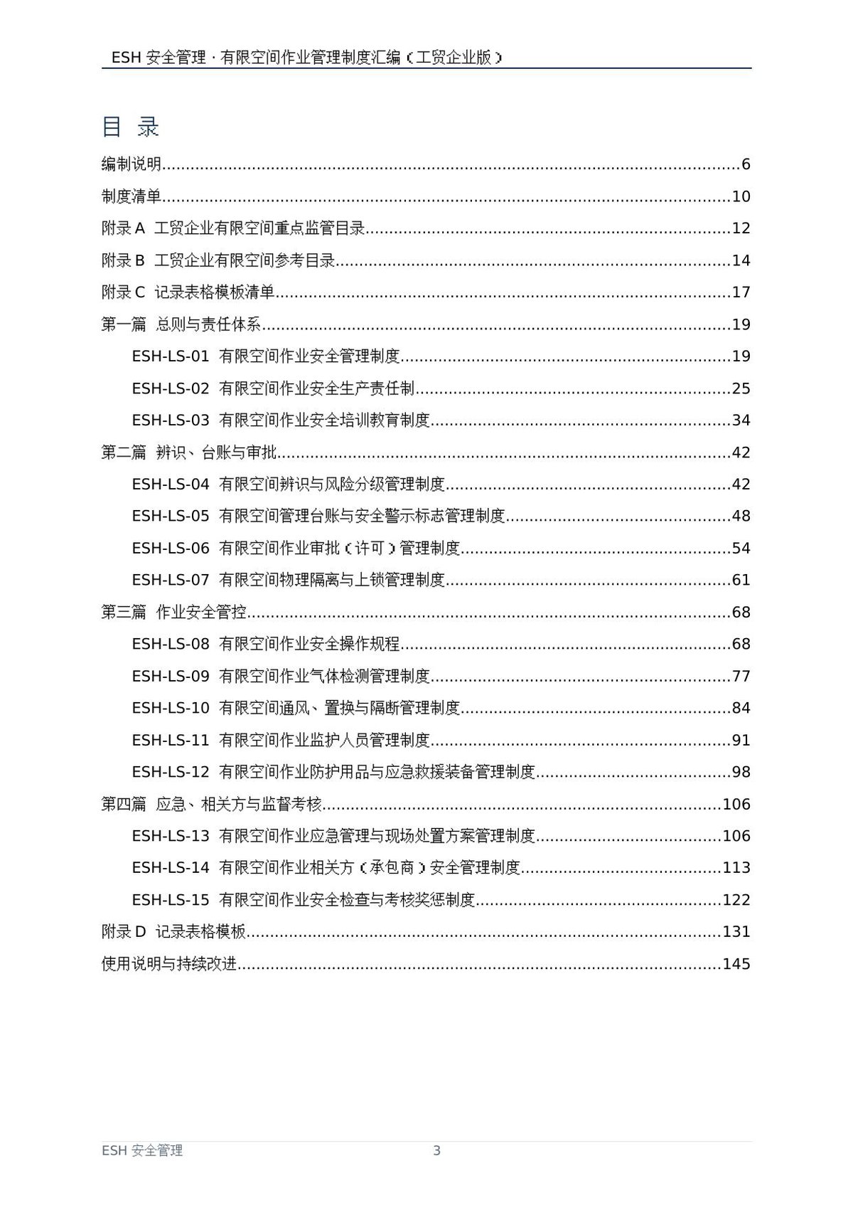 第 3 页