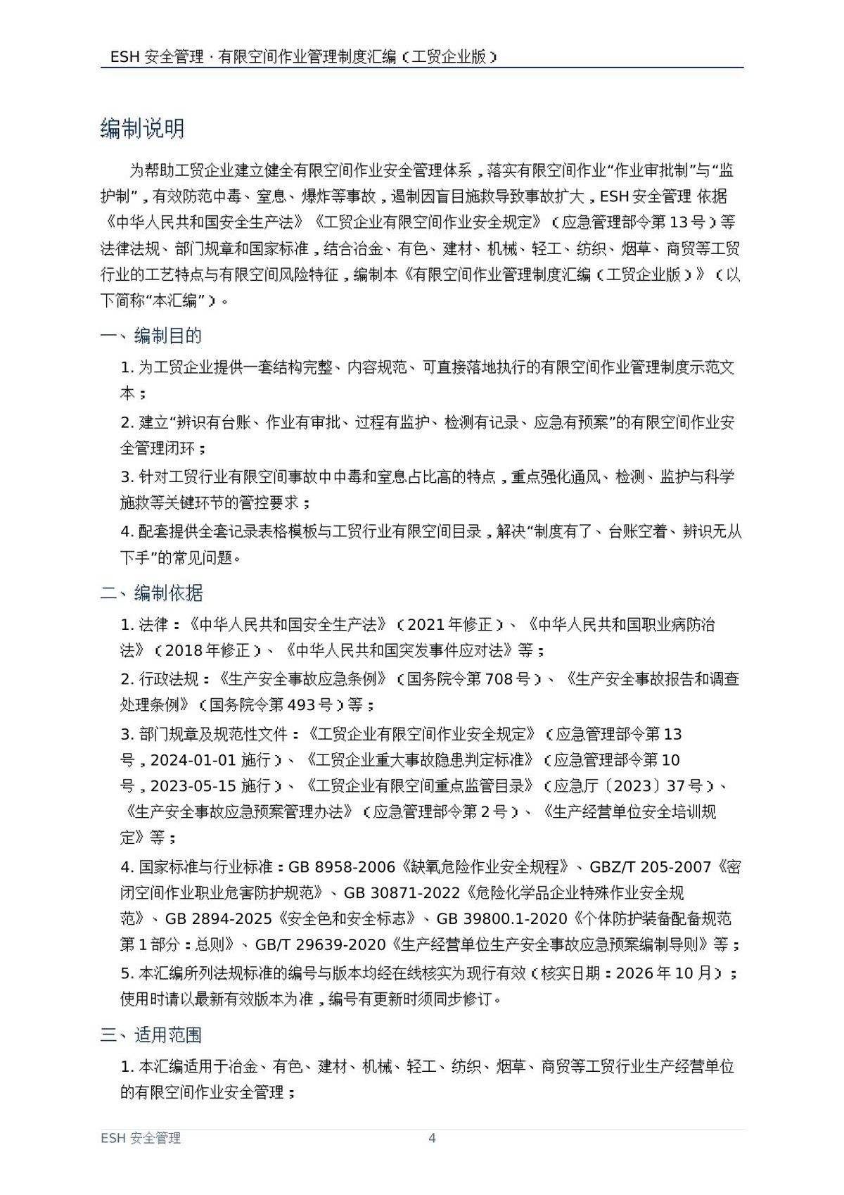 第 4 页