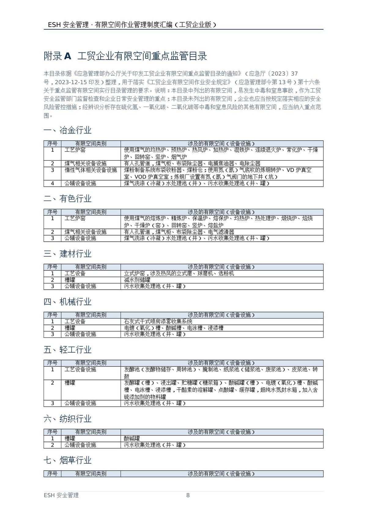 第 8 页