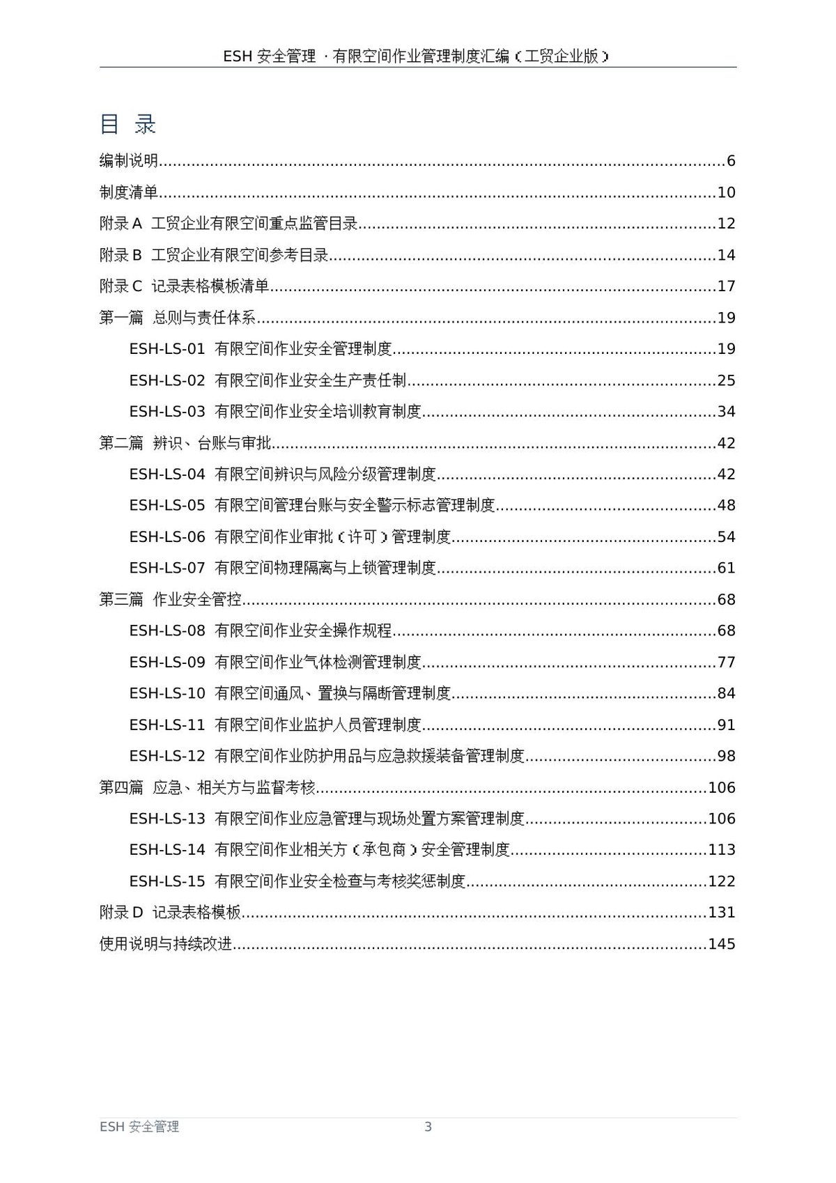 第 3 页