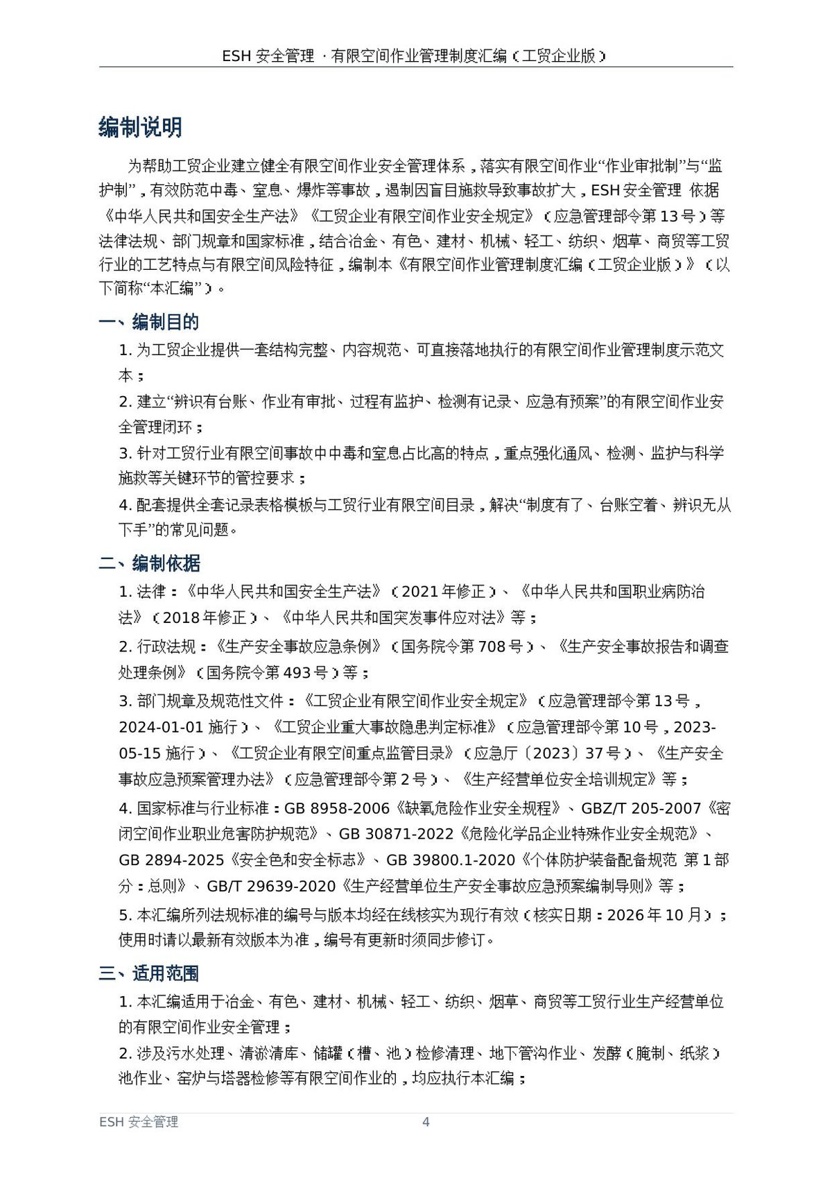 第 4 页