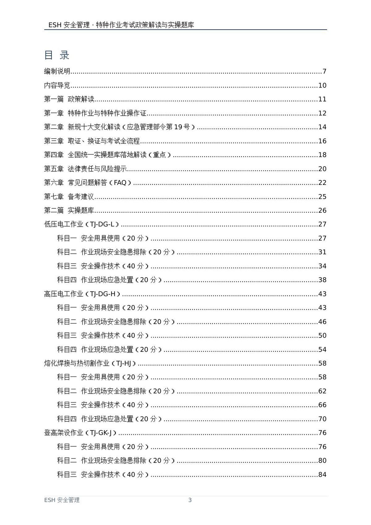 第 3 页