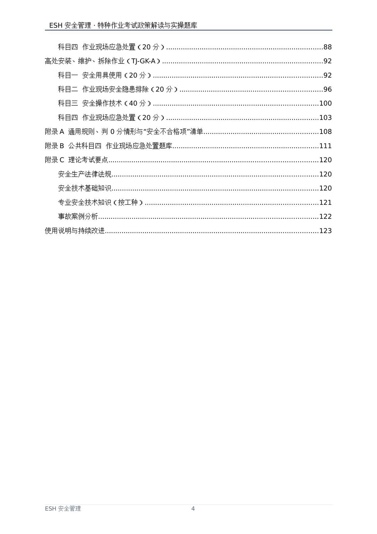 第 4 页