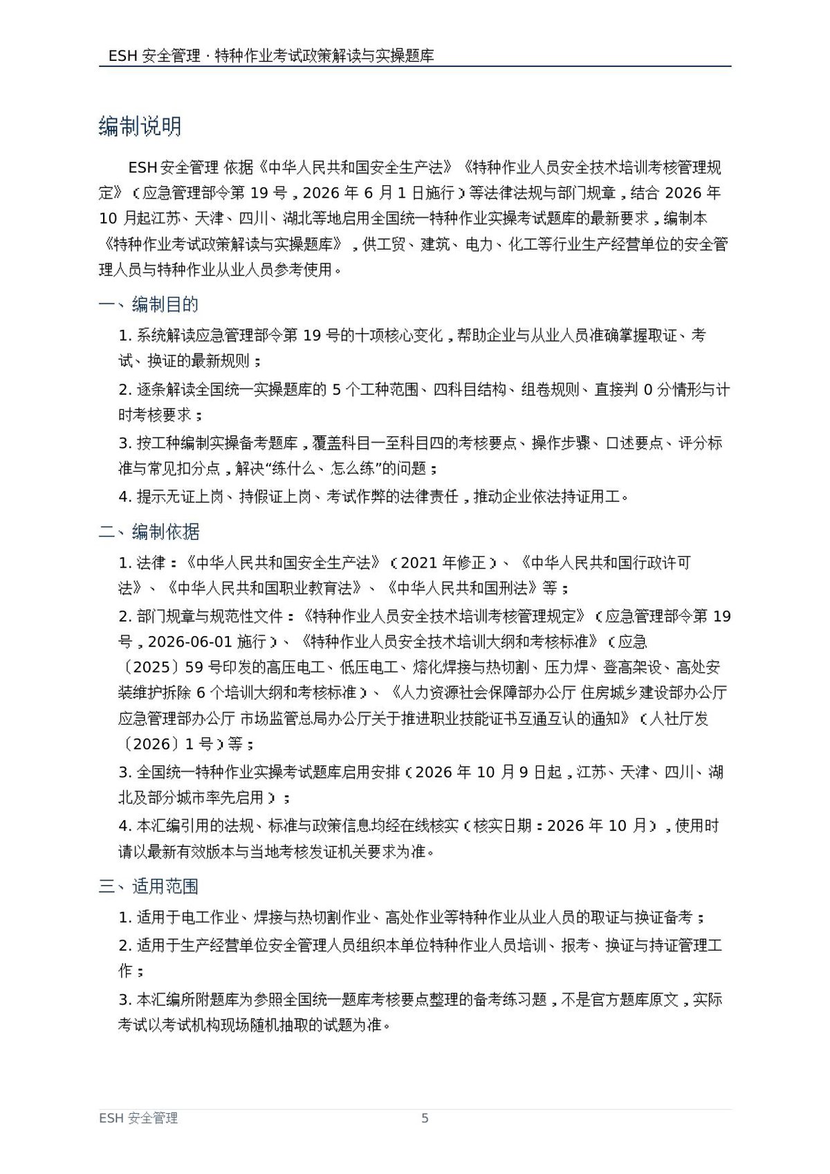 第 5 页