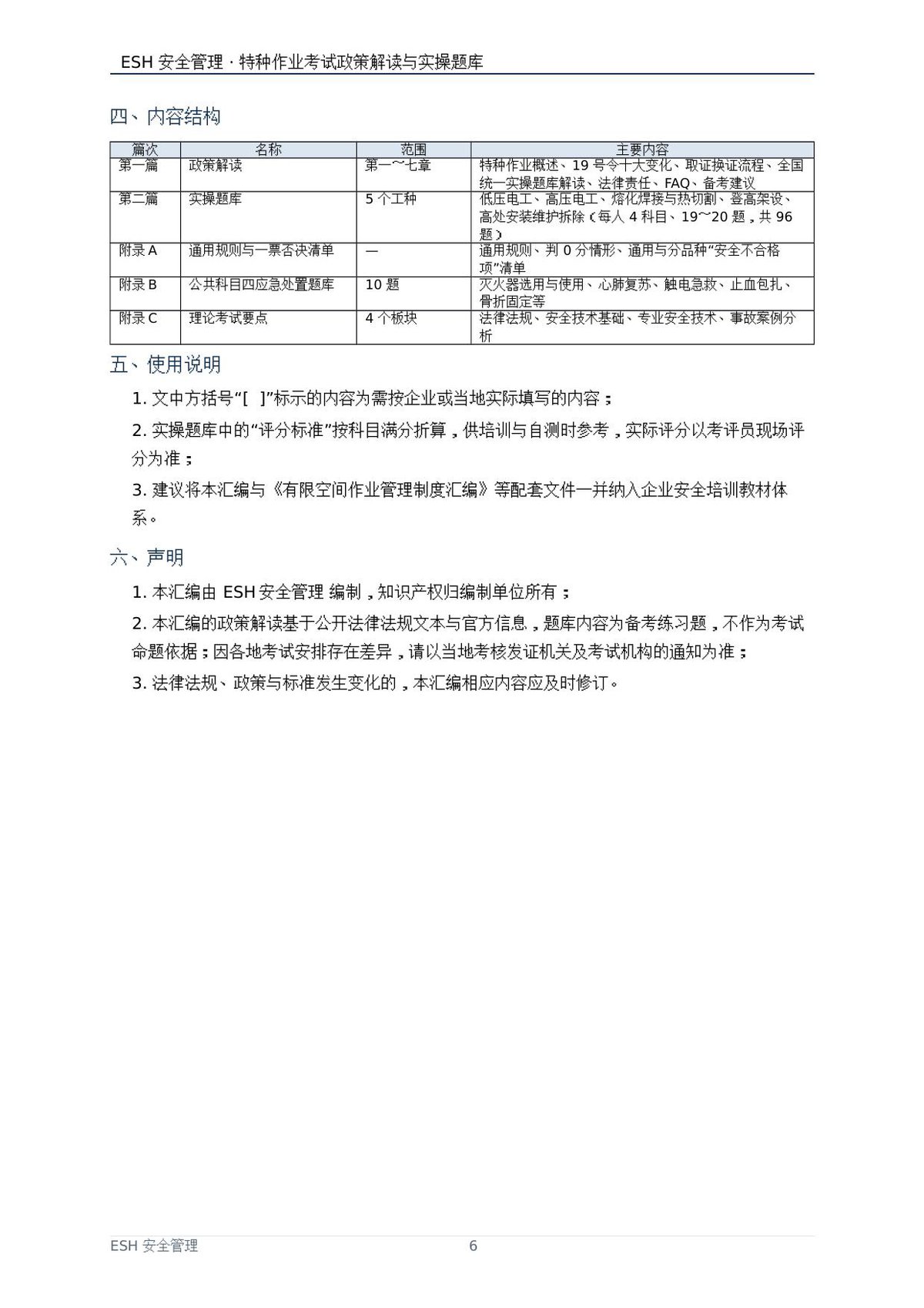 第 6 页