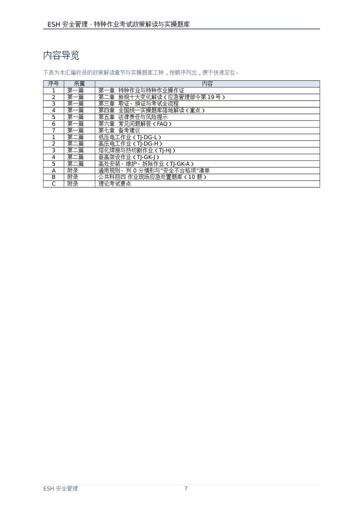 第 7 页
