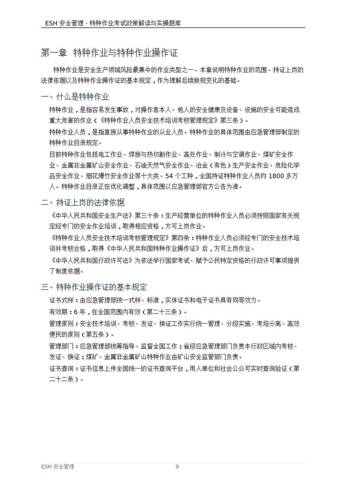 第 9 页