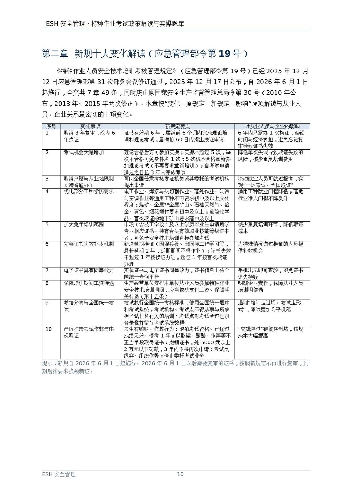 第 10 页
