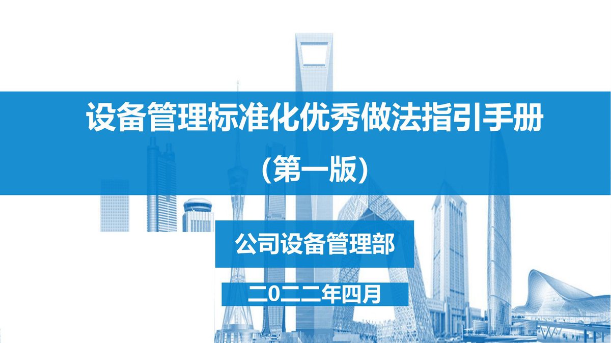 塔式起重机及施工升降机标准化优秀做法指引手册.pdf