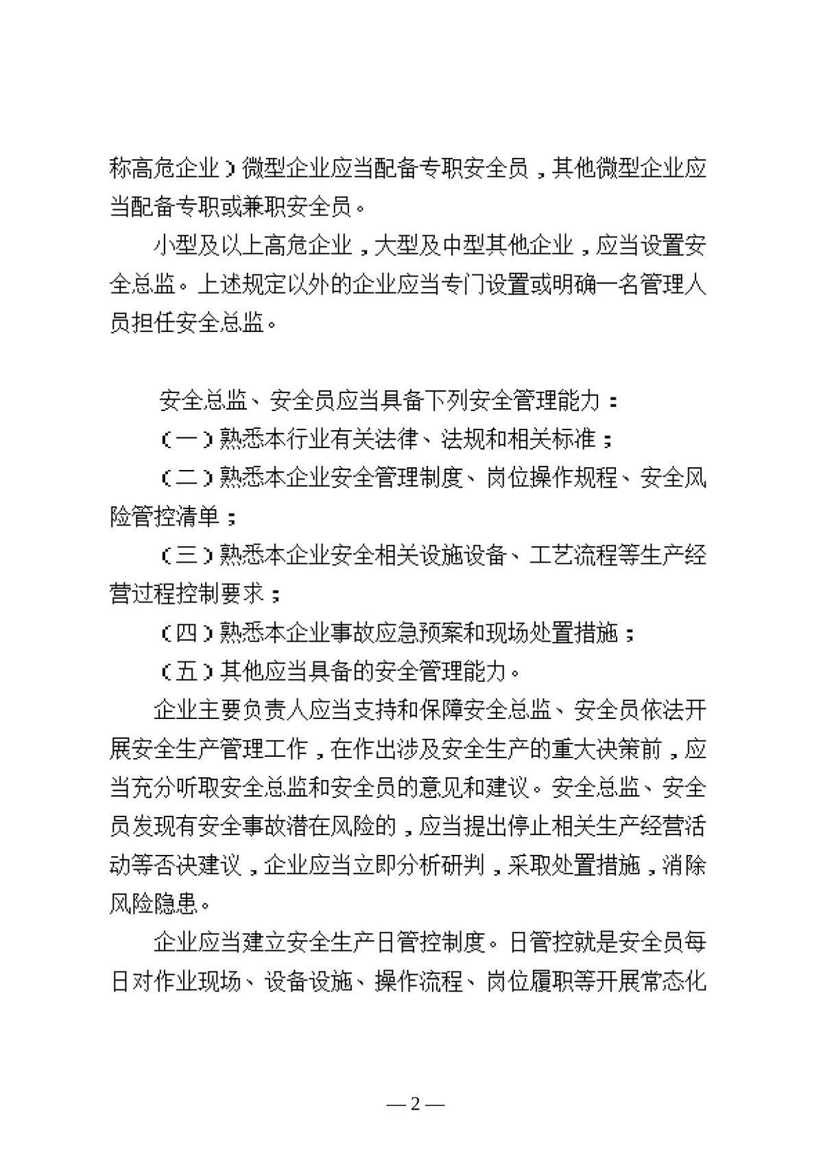 第 2 页