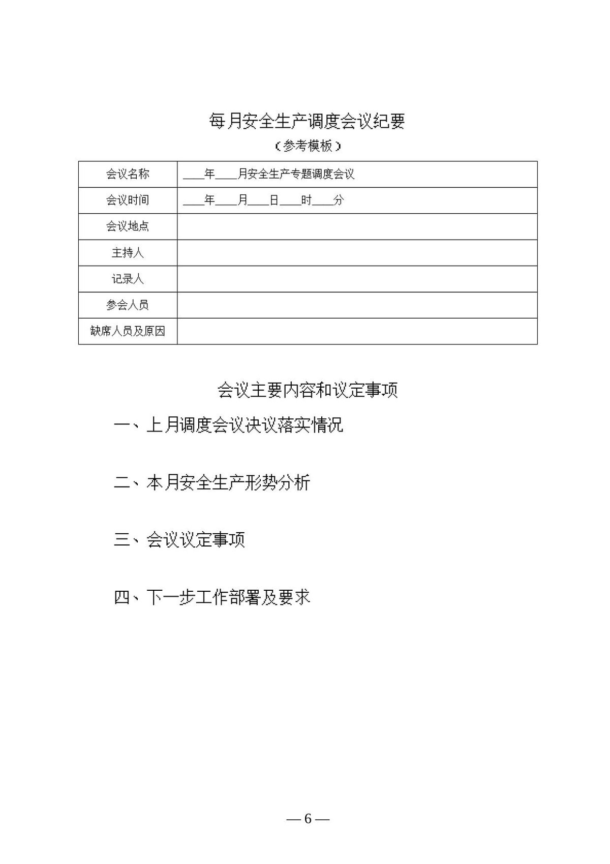 第 6 页