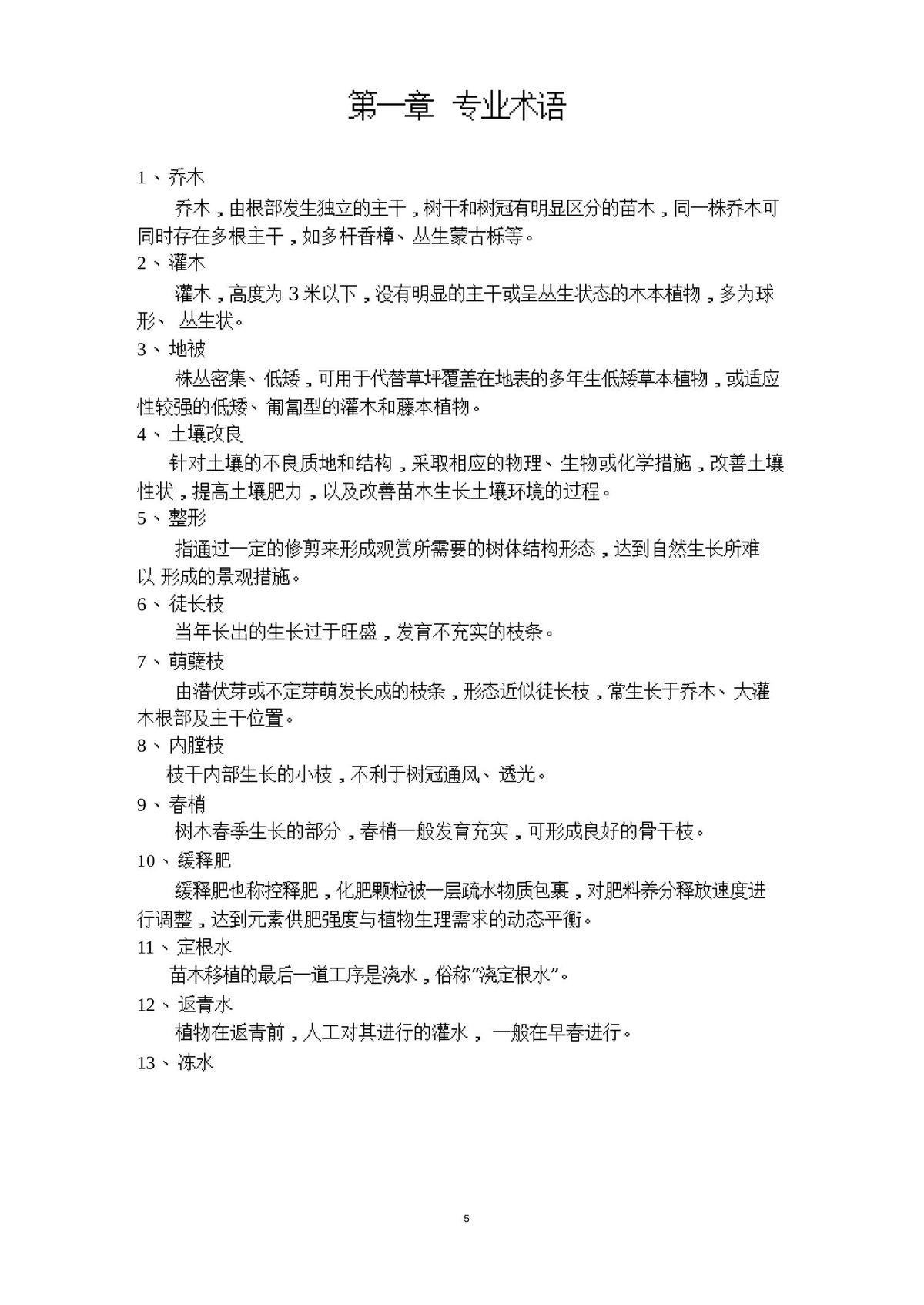 第 5 页