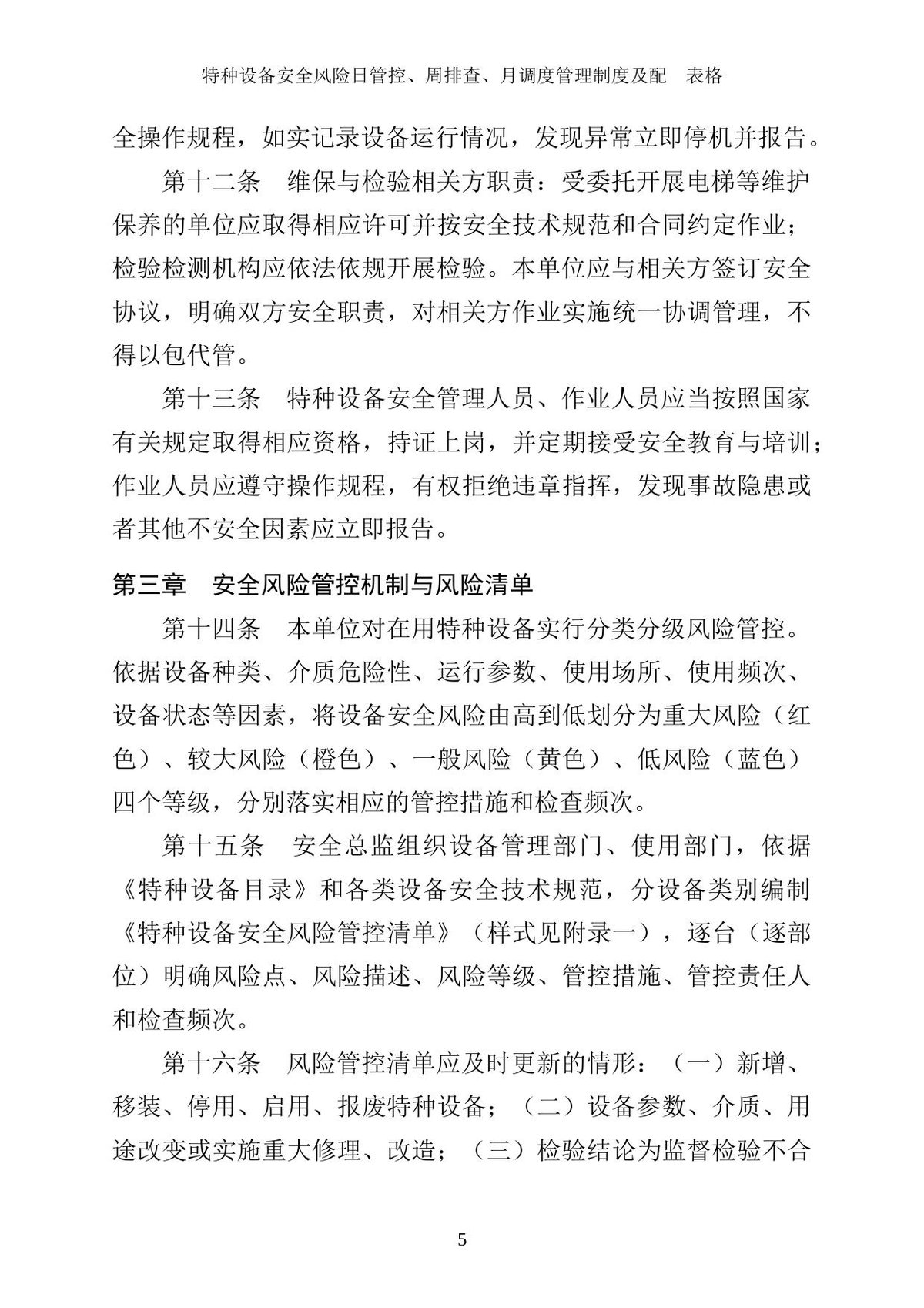第 5 页