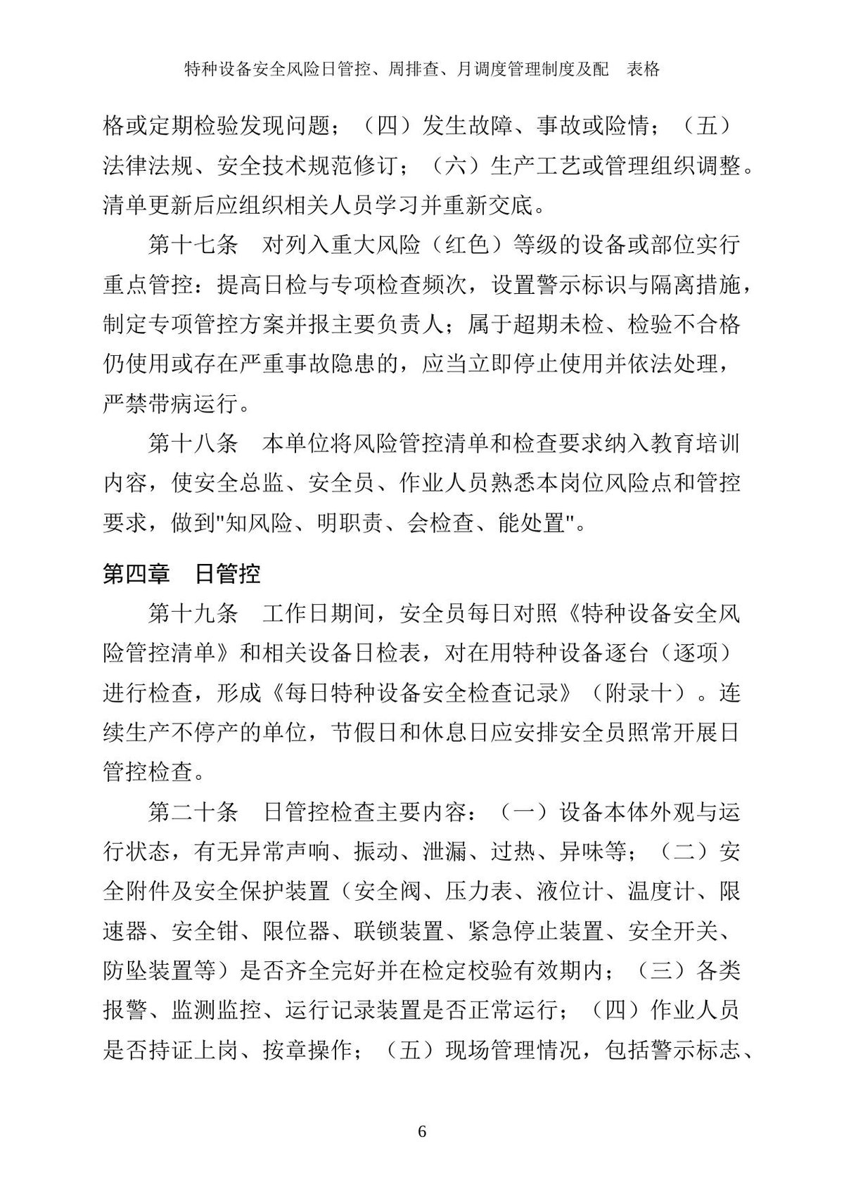 第 6 页